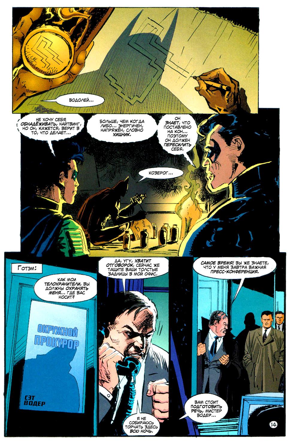 Read Batman Бэтмен Тень Летучей мыши Manga Online