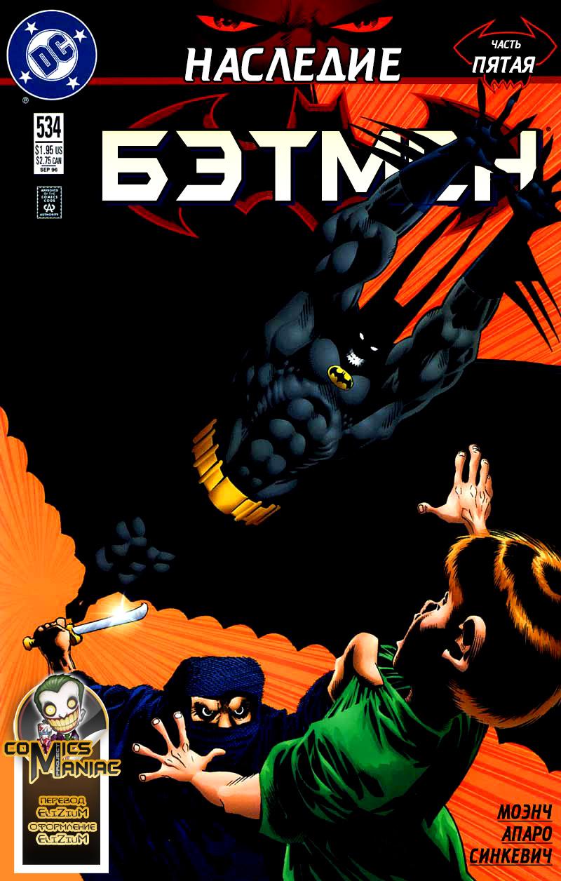 Read Batman Бэтмен Тень Летучей мыши Manga Online