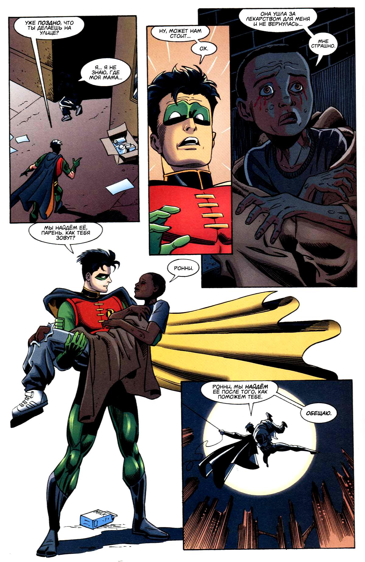 Read Batman Бэтмен Тень Летучей мыши Manga Online