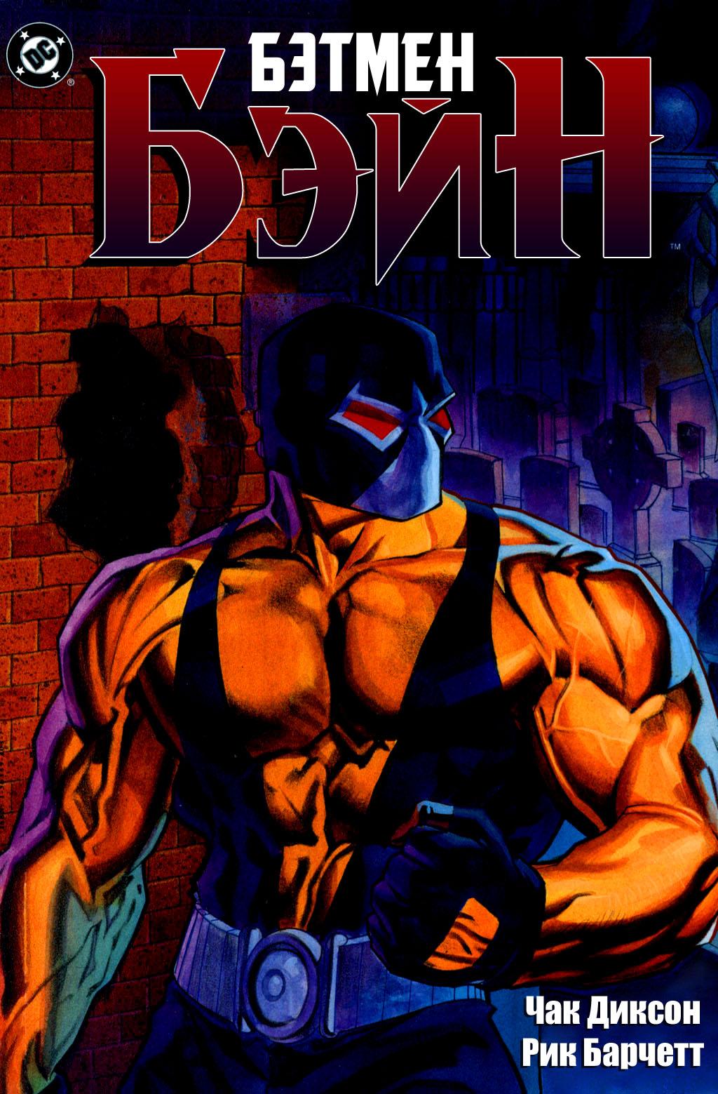 Read Batman Бэтмен Тень Летучей мыши Manga Online