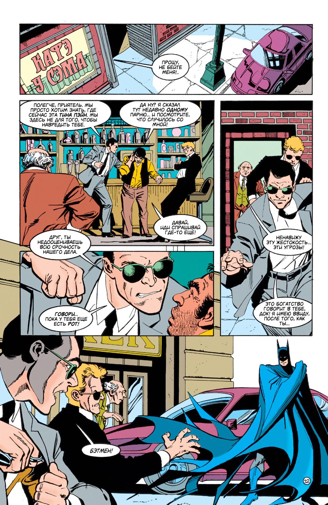 Read Batman Бэтмен Тень Летучей мыши Manga Online