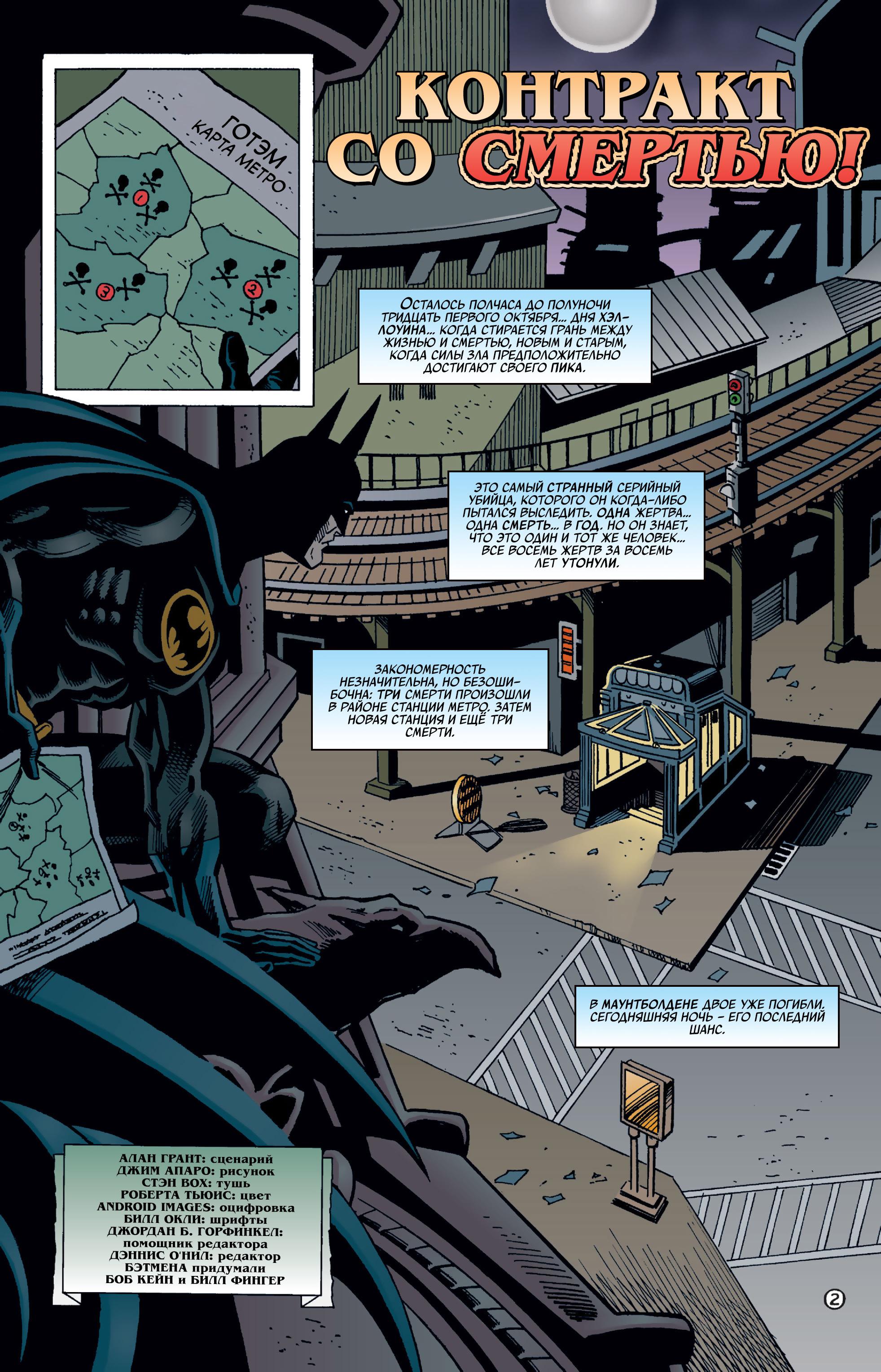 Read Batman Бэтмен Тень Летучей мыши Manga Online