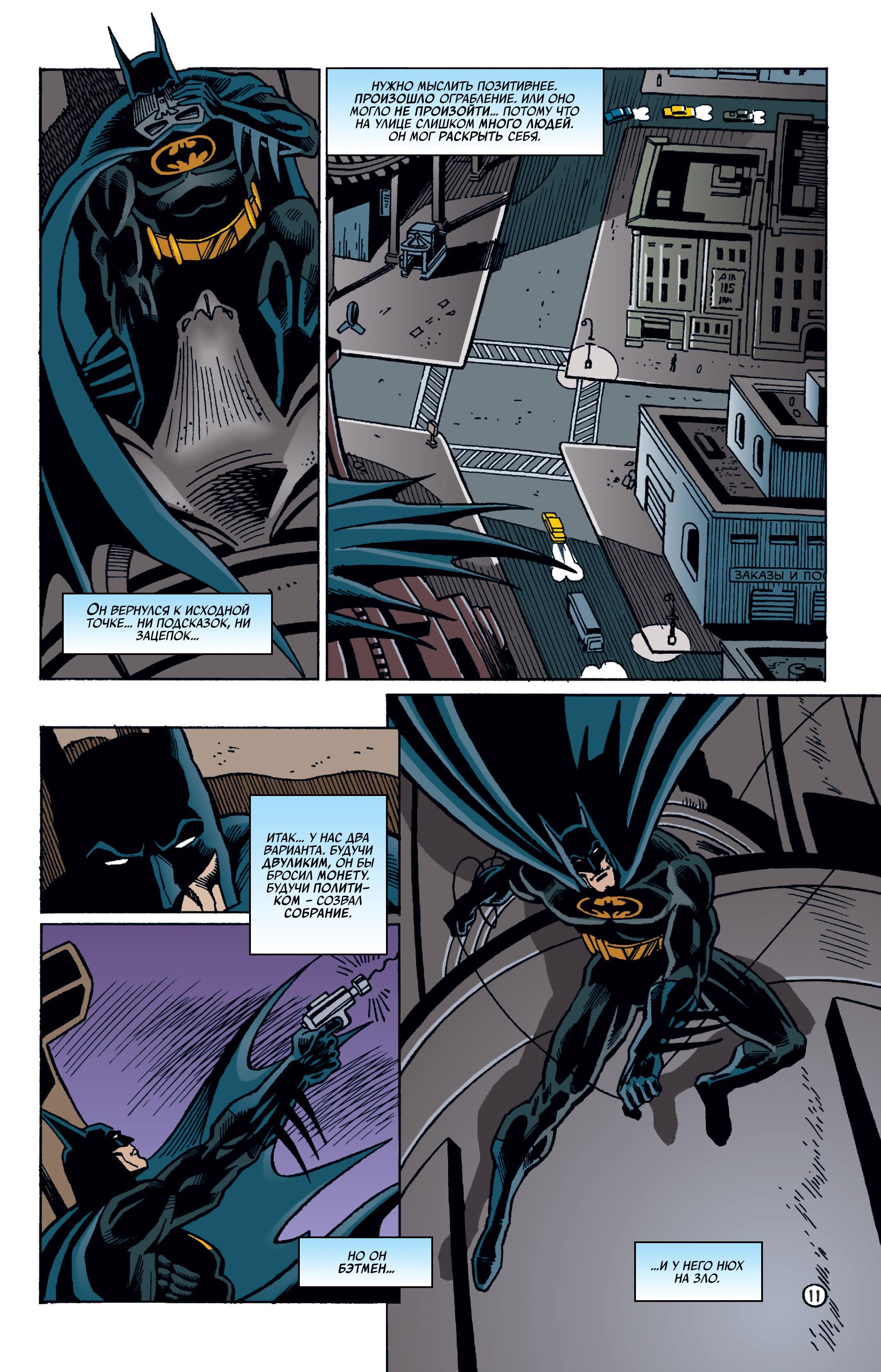 Read Batman Бэтмен Тень Летучей мыши Manga Online