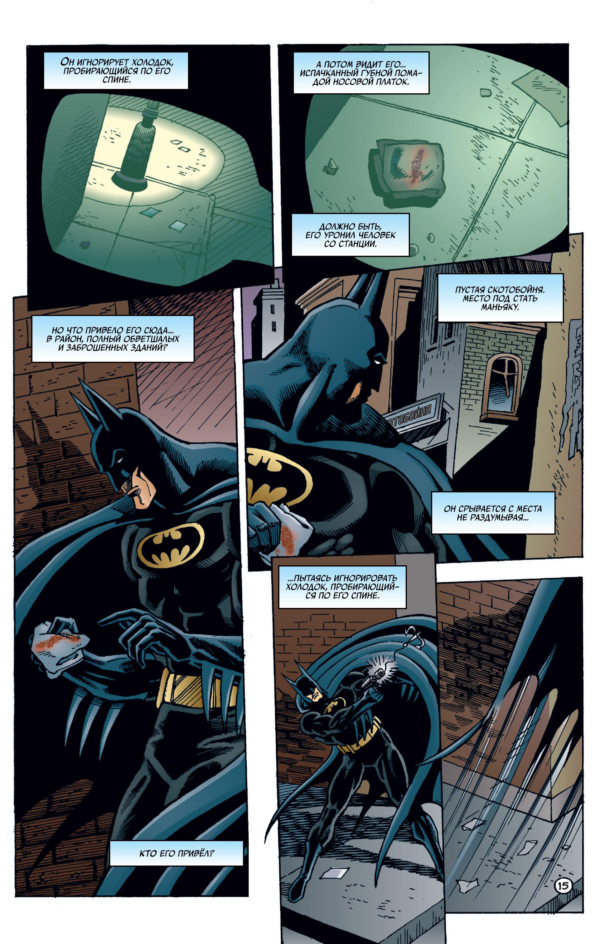 Read Batman Бэтмен Тень Летучей мыши Manga Online