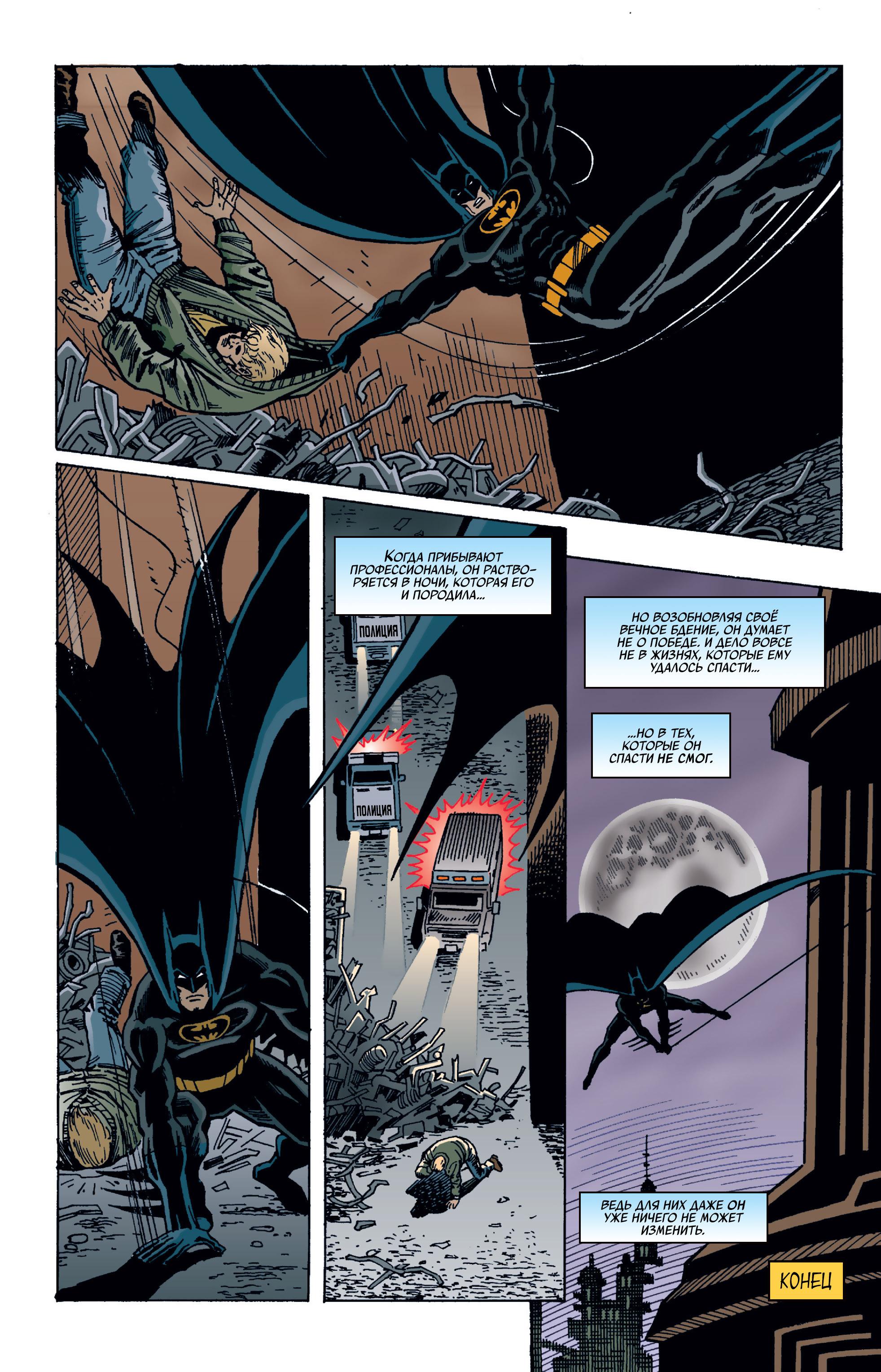 Read Batman Бэтмен Тень Летучей мыши Manga Online