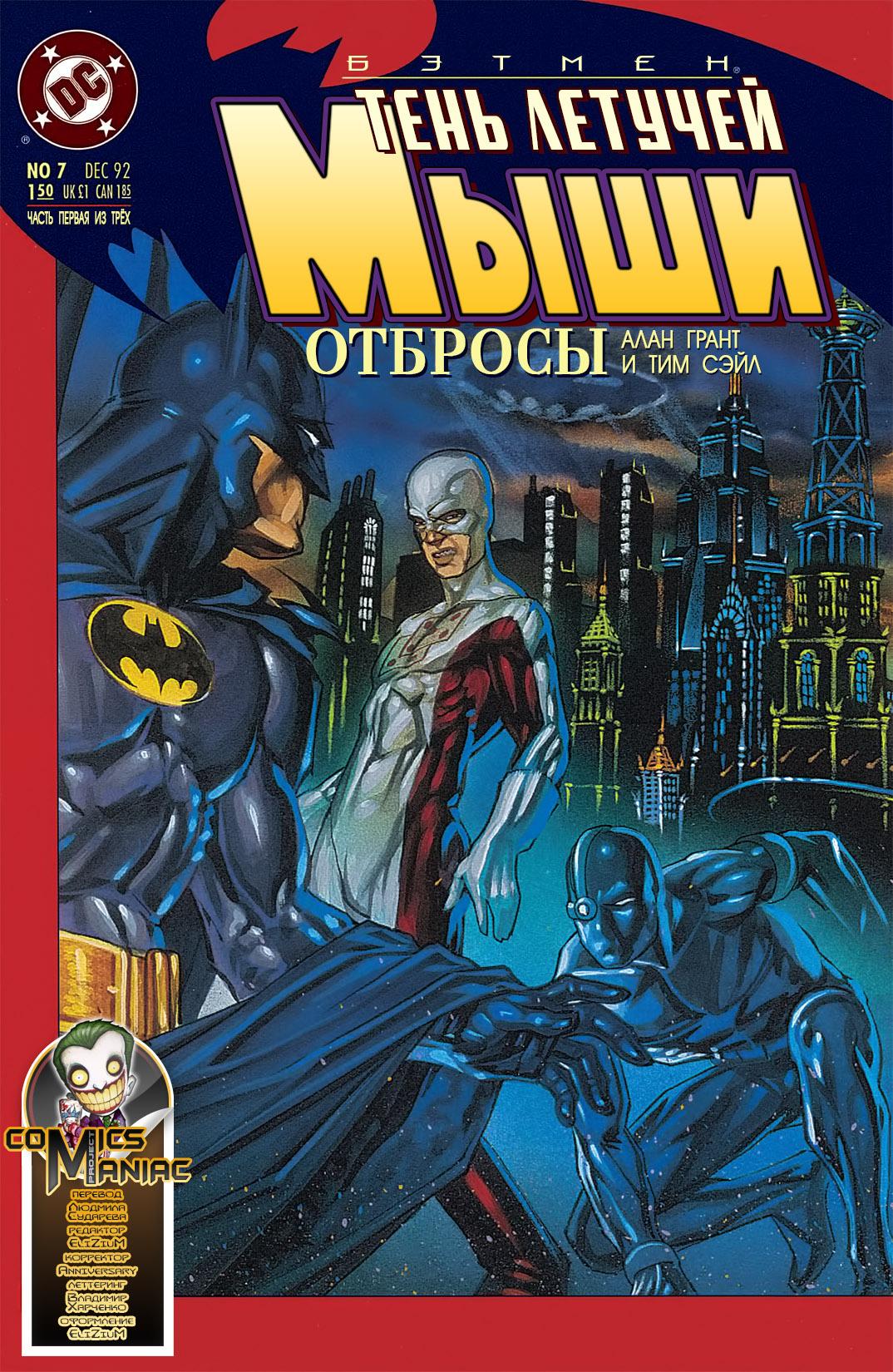 Read Batman Бэтмен Тень Летучей мыши Manga Online