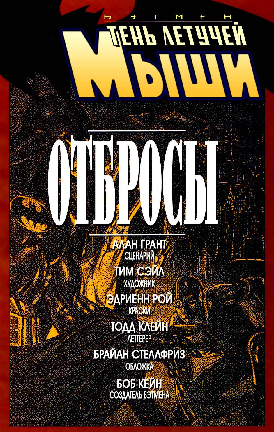 Read Batman Бэтмен Тень Летучей мыши Manga Online