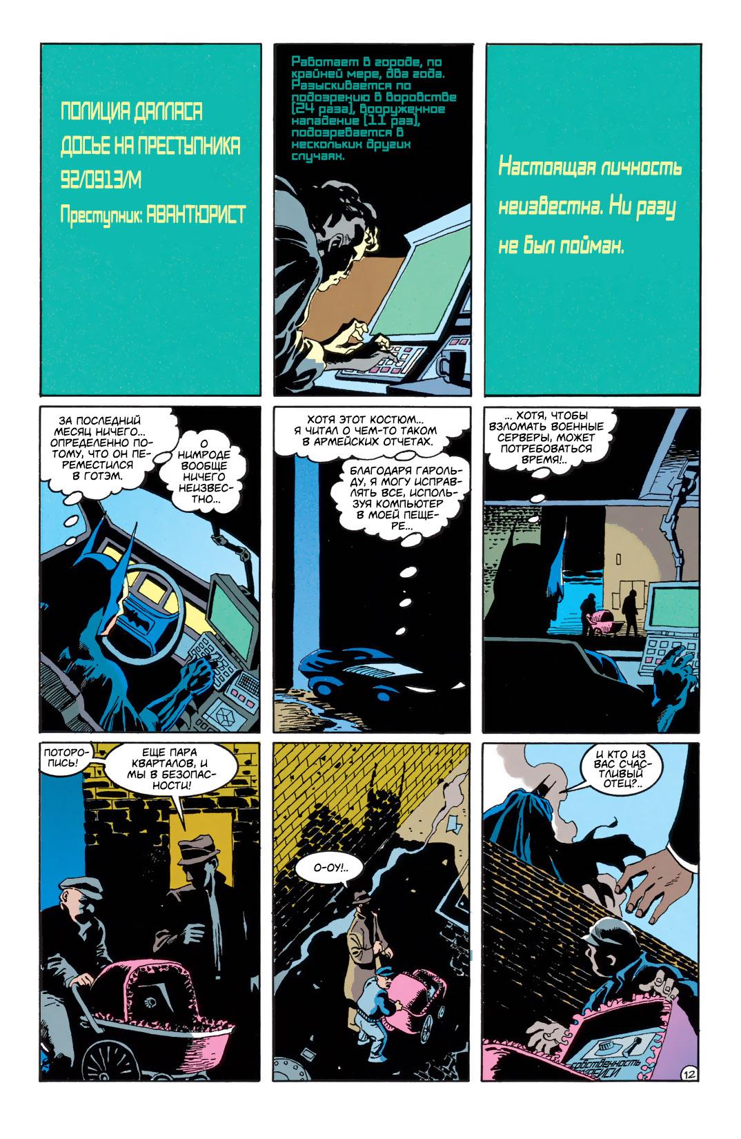 Read Batman Бэтмен Тень Летучей мыши Manga Online