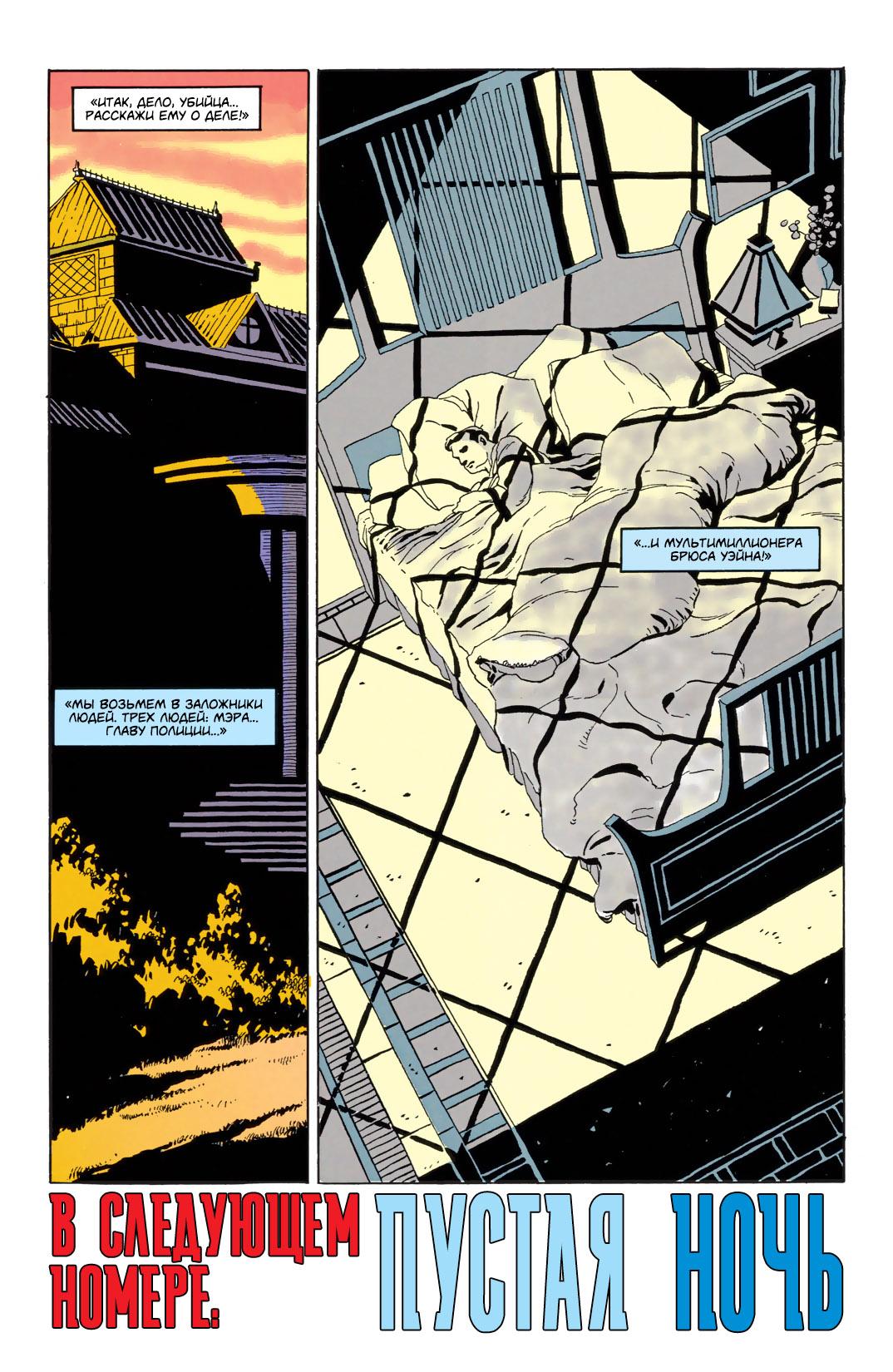 Read Batman Бэтмен Тень Летучей мыши Manga Online