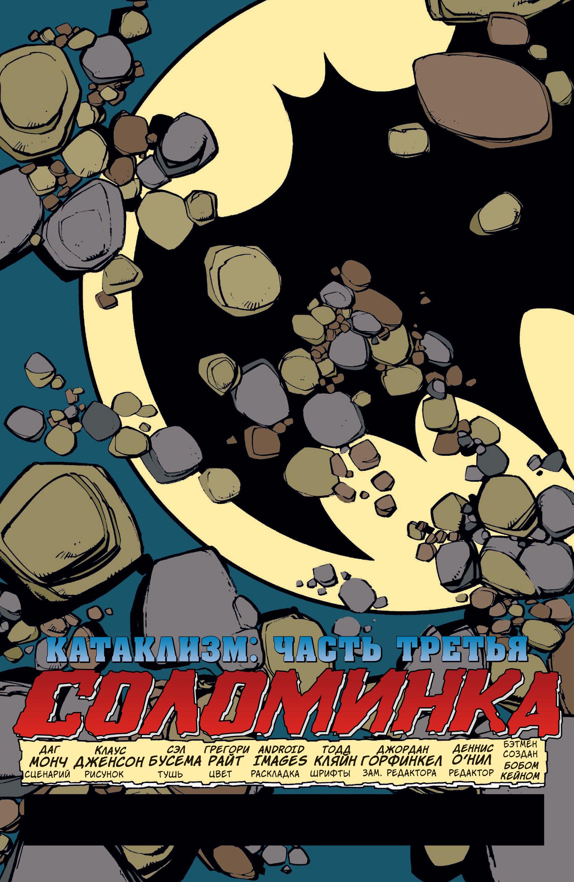 Read Batman Бэтмен Тень Летучей мыши Manga Online