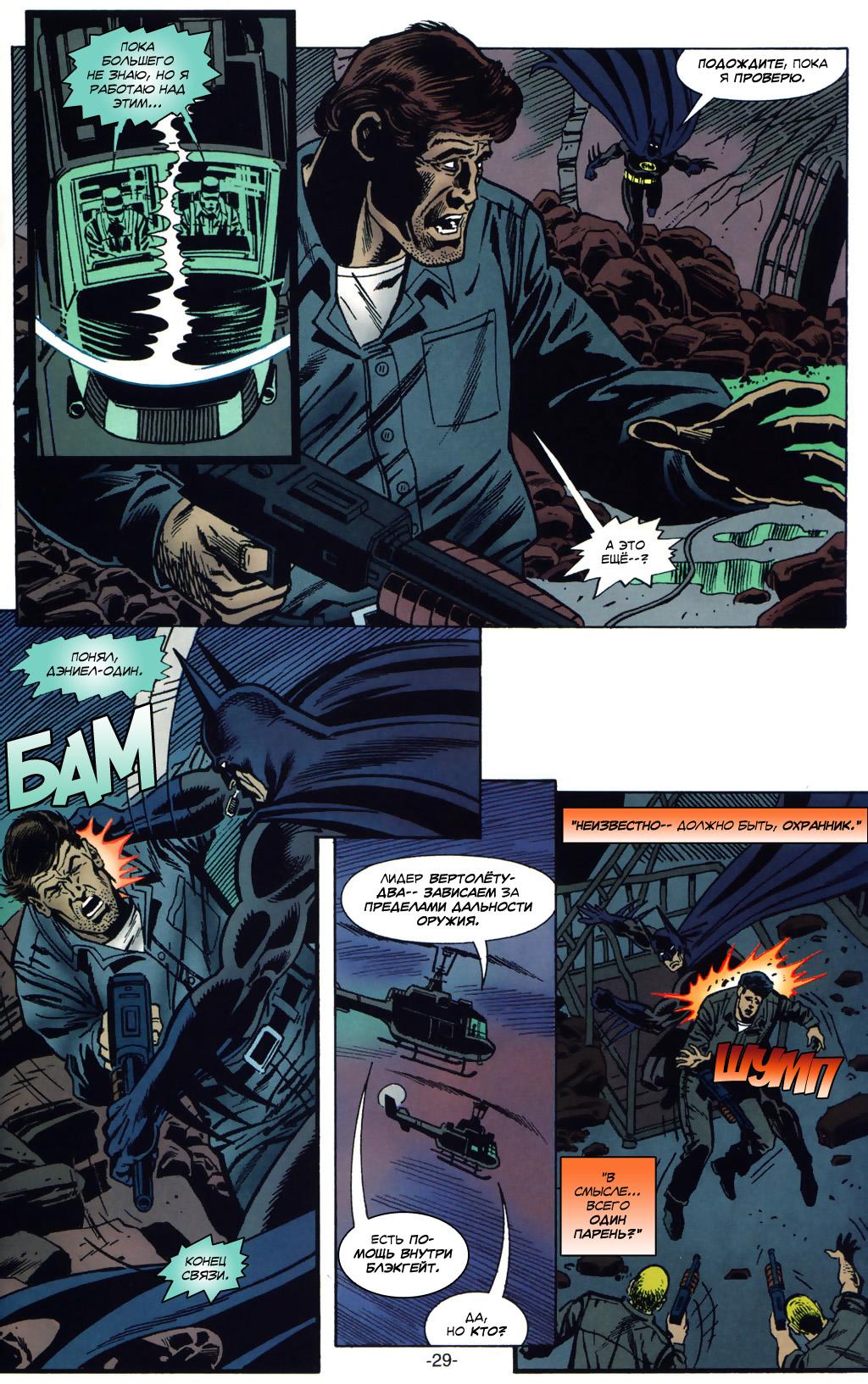 Read Batman Бэтмен Тень Летучей мыши Manga Online