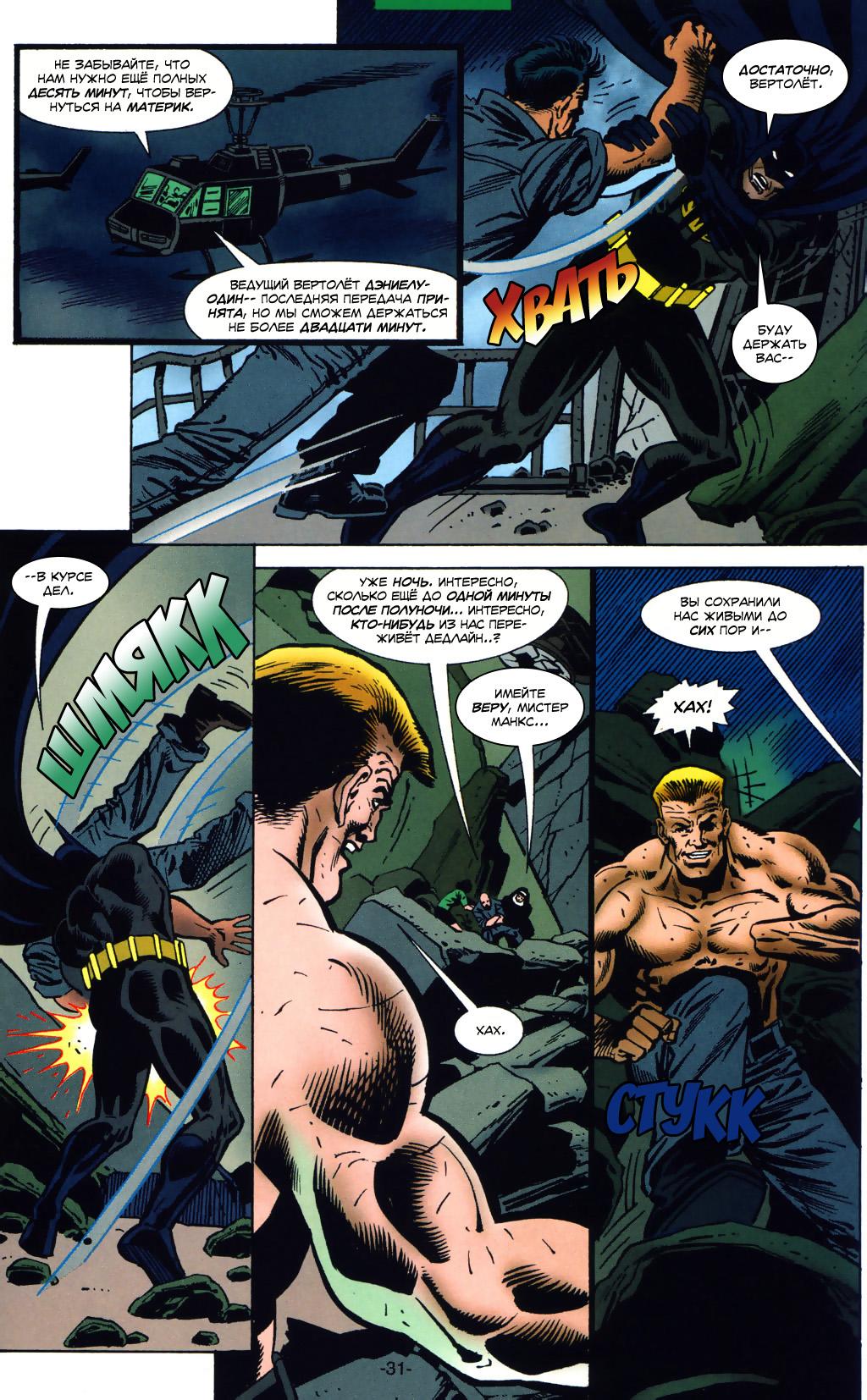 Read Batman Бэтмен Тень Летучей мыши Manga Online