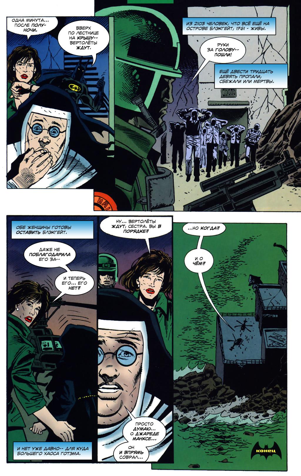 Read Batman Бэтмен Тень Летучей мыши Manga Online