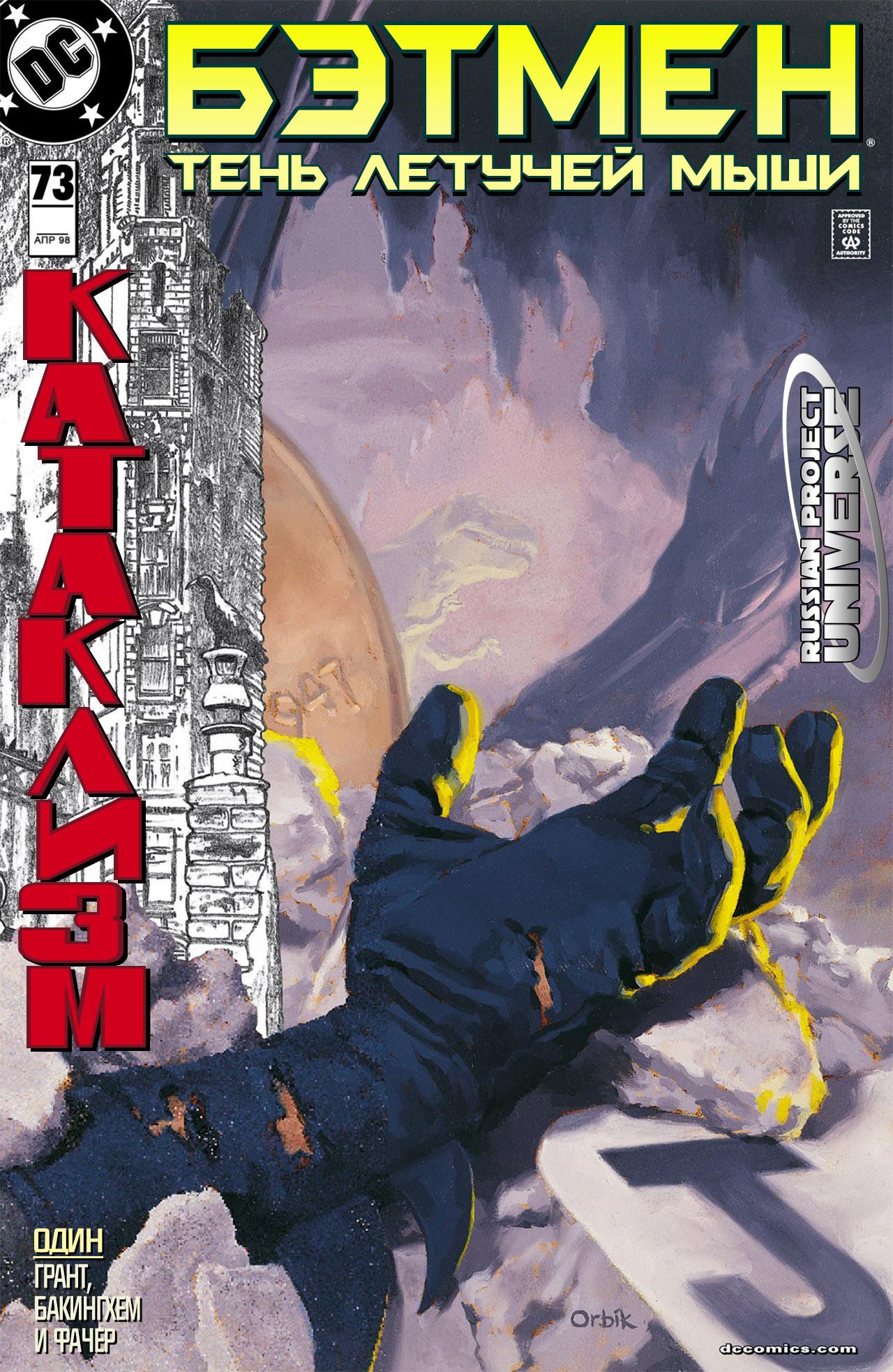 Read Batman Бэтмен Тень Летучей мыши Manga Online