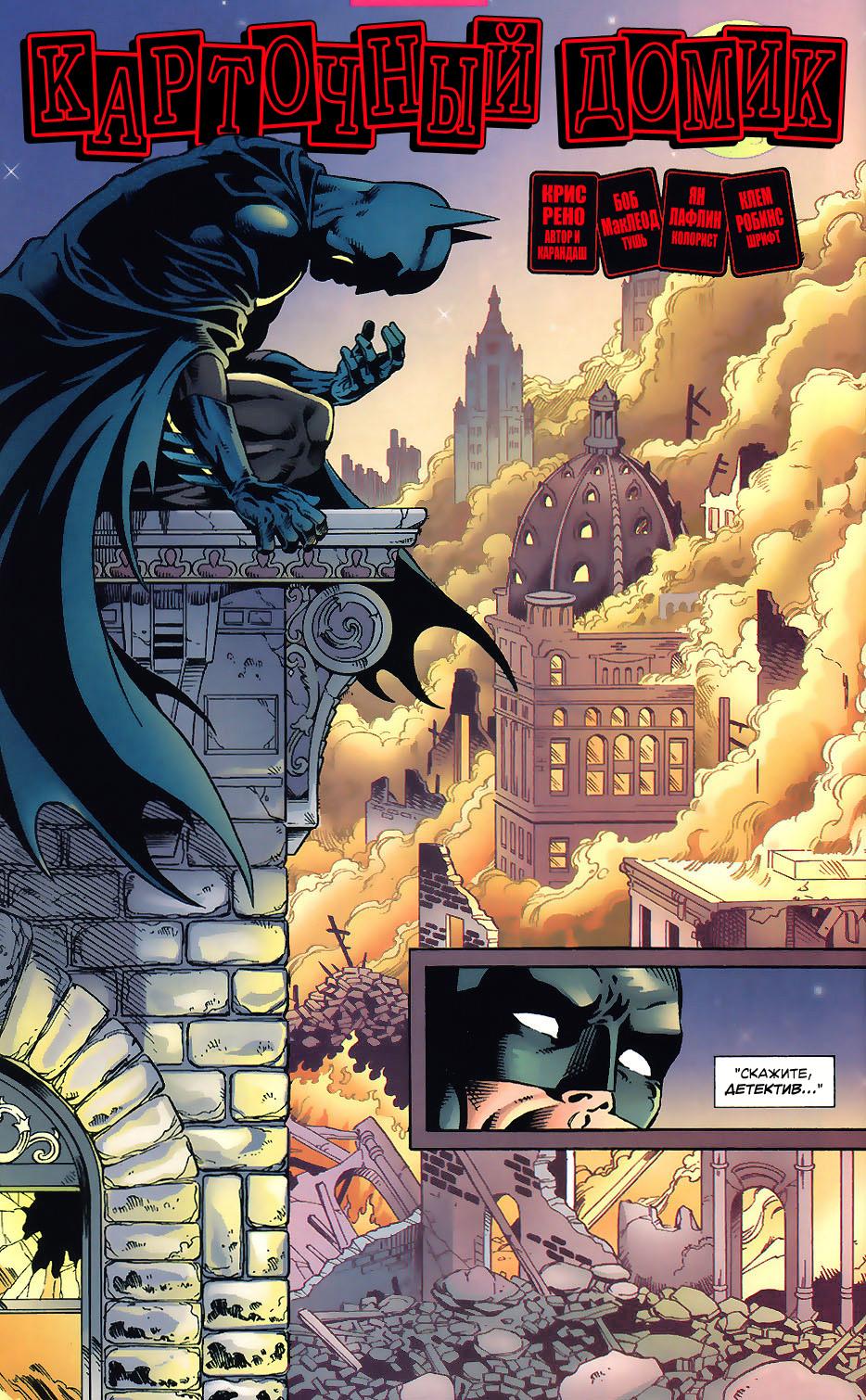 Read Batman Бэтмен Тень Летучей мыши Manga Online