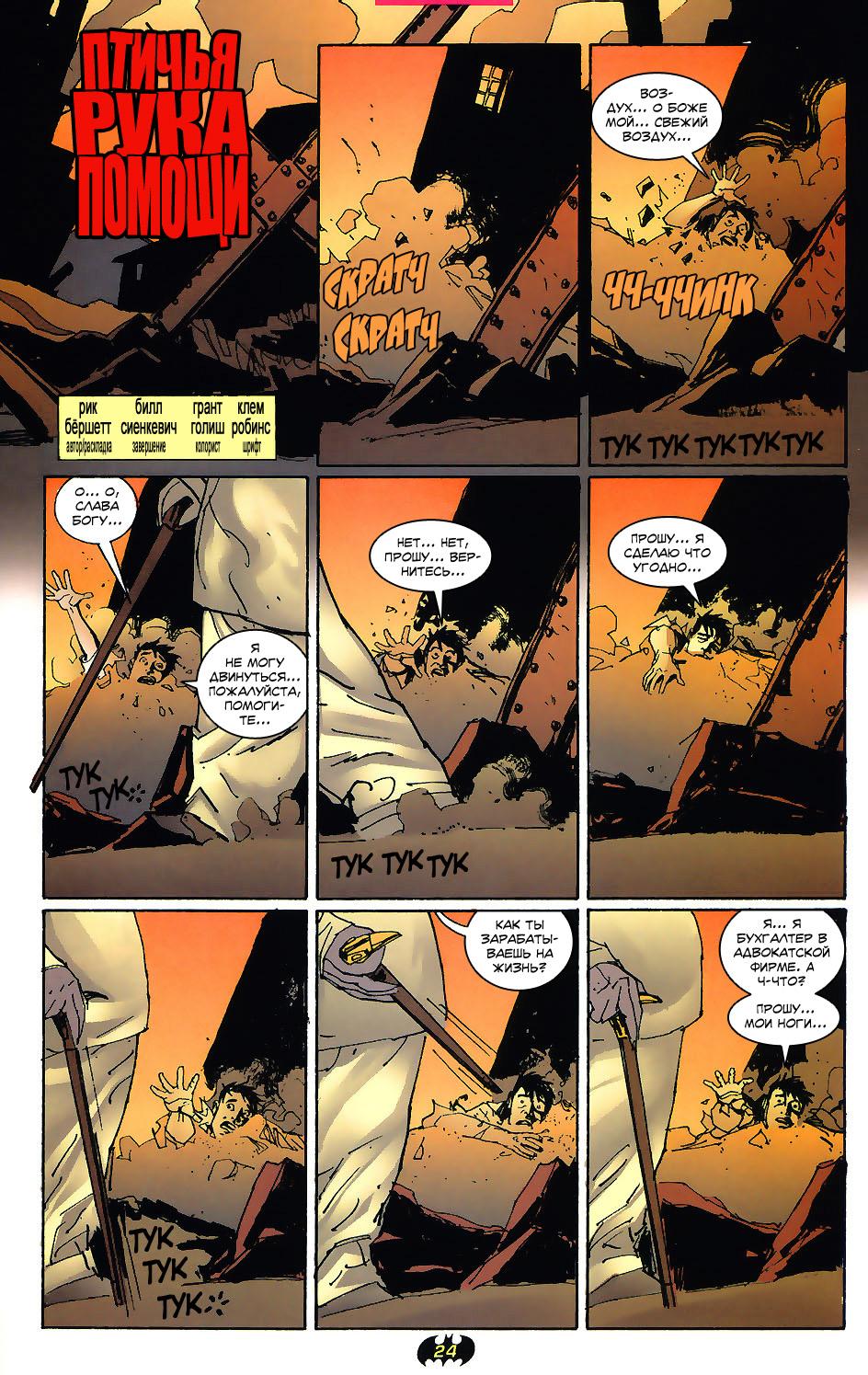 Read Batman Бэтмен Тень Летучей мыши Manga Online