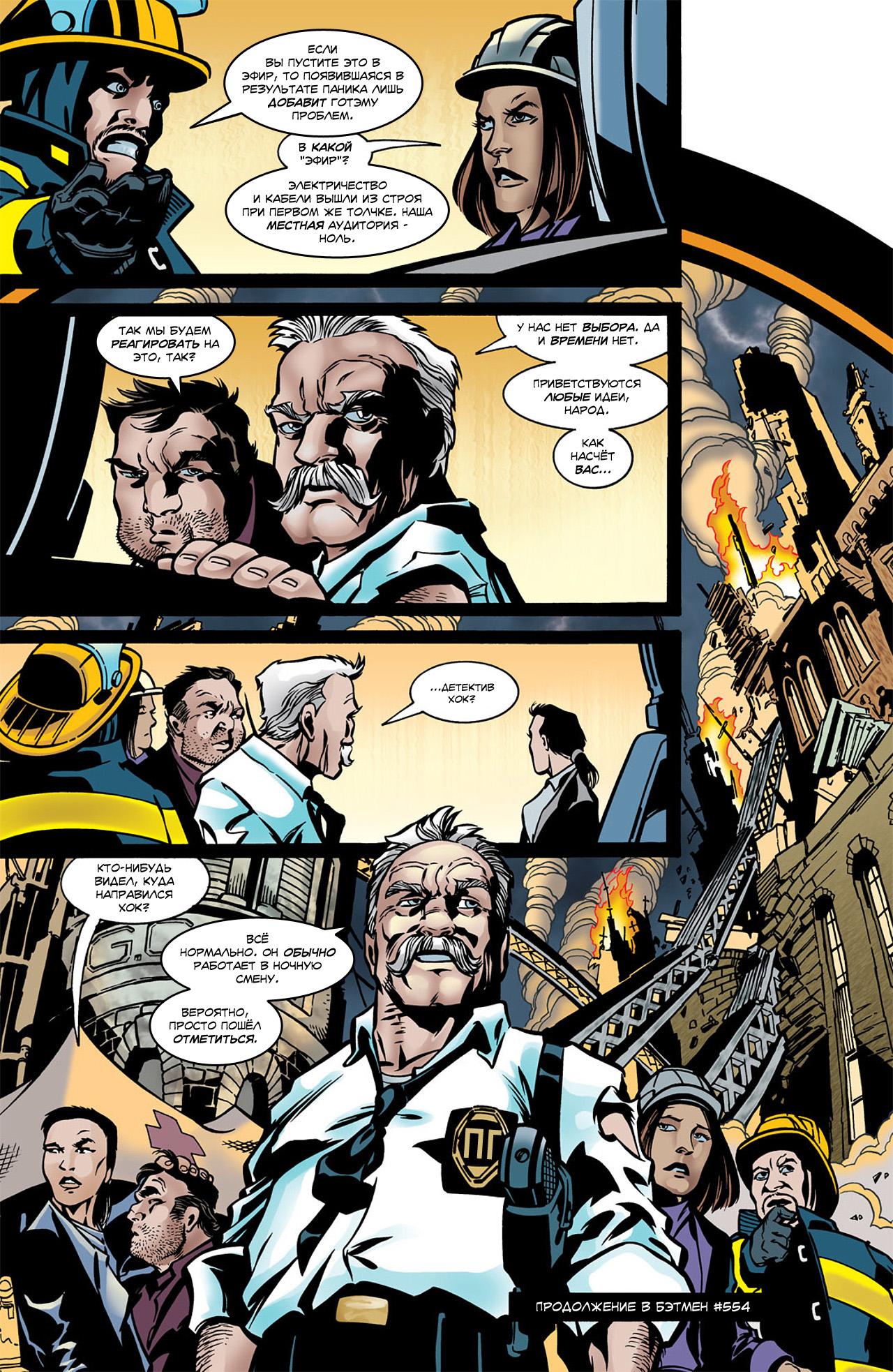 Read Batman Бэтмен Тень Летучей мыши Manga Online