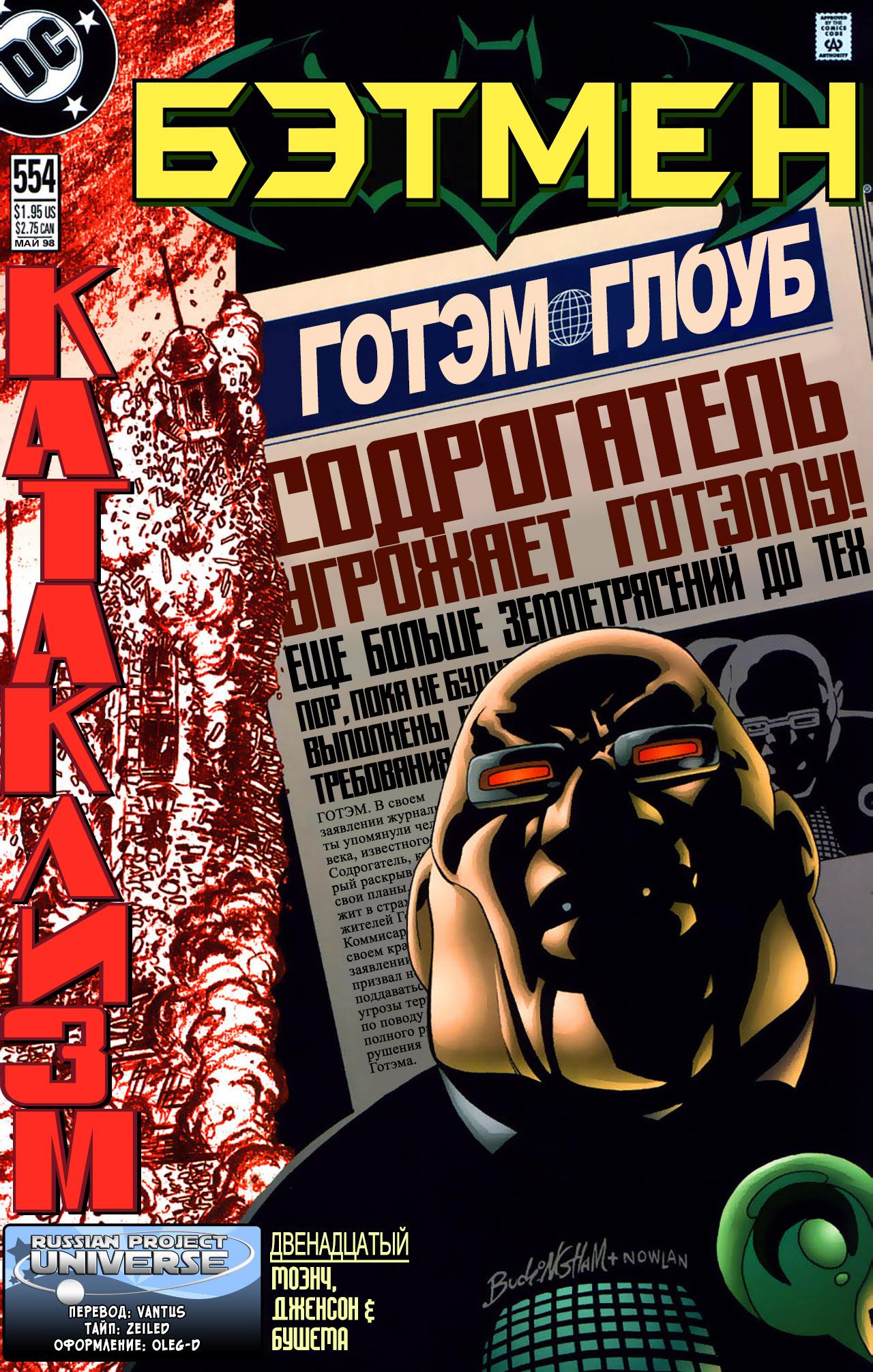 Read Batman Бэтмен Тень Летучей мыши Manga Online