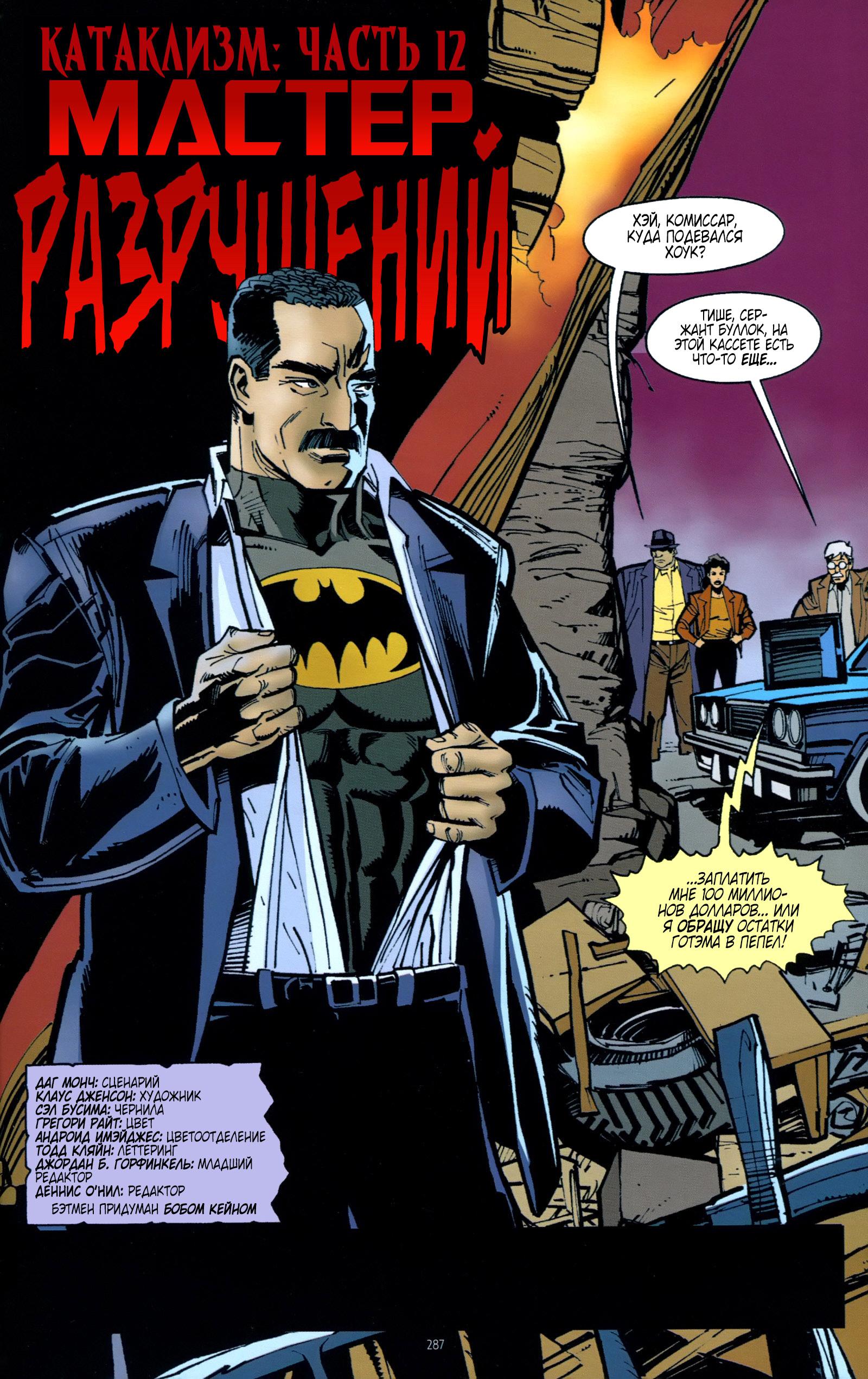 Read Batman Бэтмен Тень Летучей мыши Manga Online