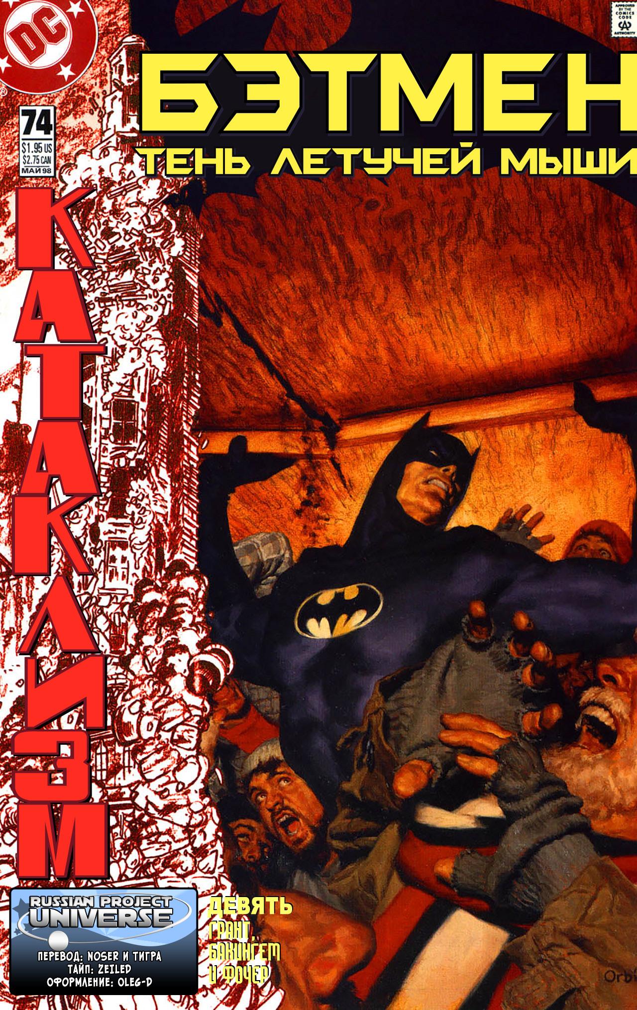Read Batman Бэтмен Тень Летучей мыши Manga Online