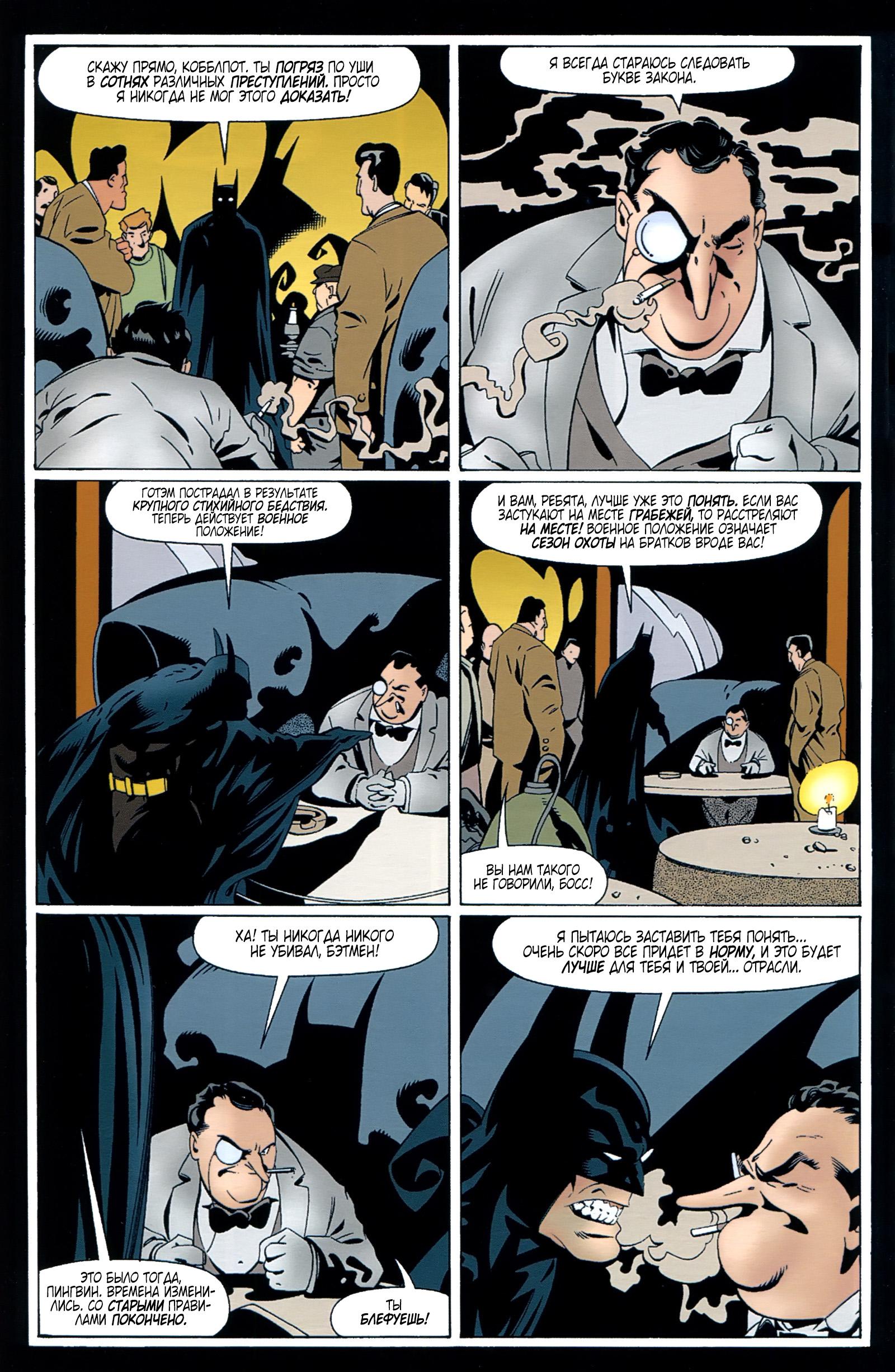 Read Batman Бэтмен Тень Летучей мыши Manga Online