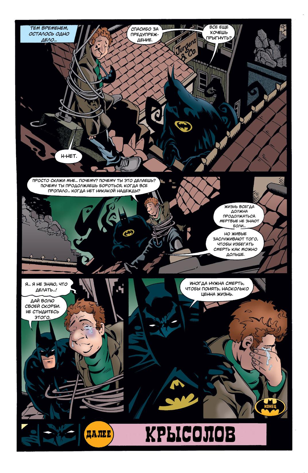 Read Batman Бэтмен Тень Летучей мыши Manga Online