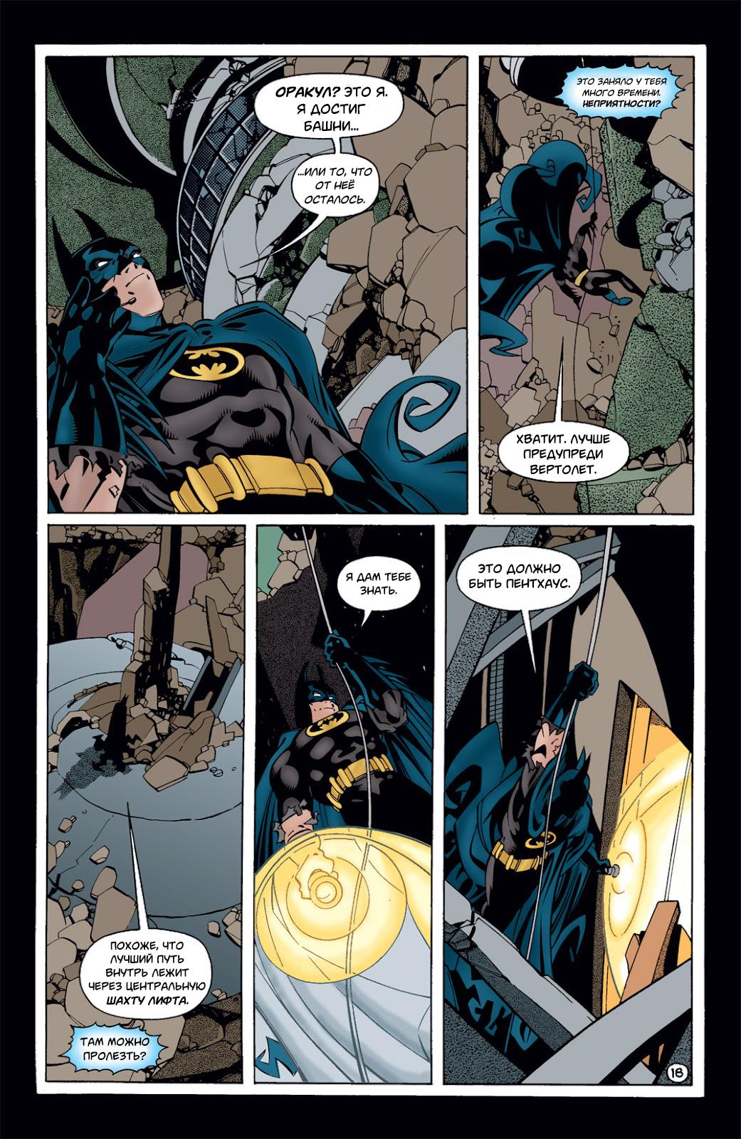 Read Batman Бэтмен Тень Летучей мыши Manga Online
