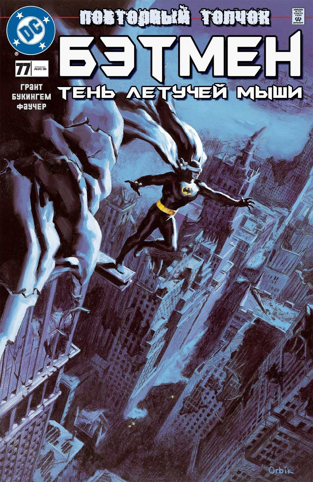 Read Batman Бэтмен Тень Летучей мыши Manga Online
