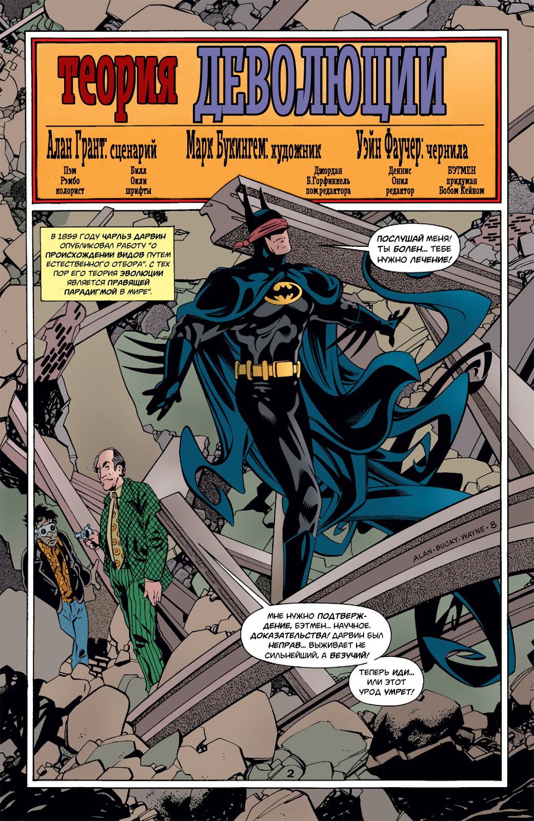 Read Batman Бэтмен Тень Летучей мыши Manga Online