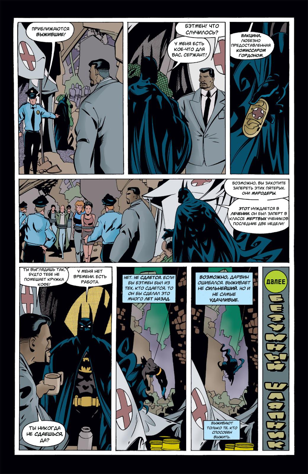 Read Batman Бэтмен Тень Летучей мыши Manga Online