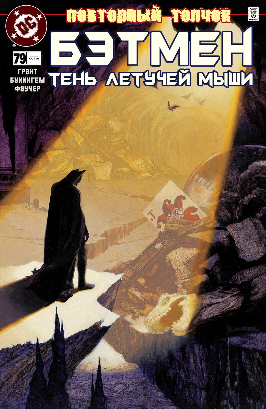 Read Batman Бэтмен Тень Летучей мыши Manga Online