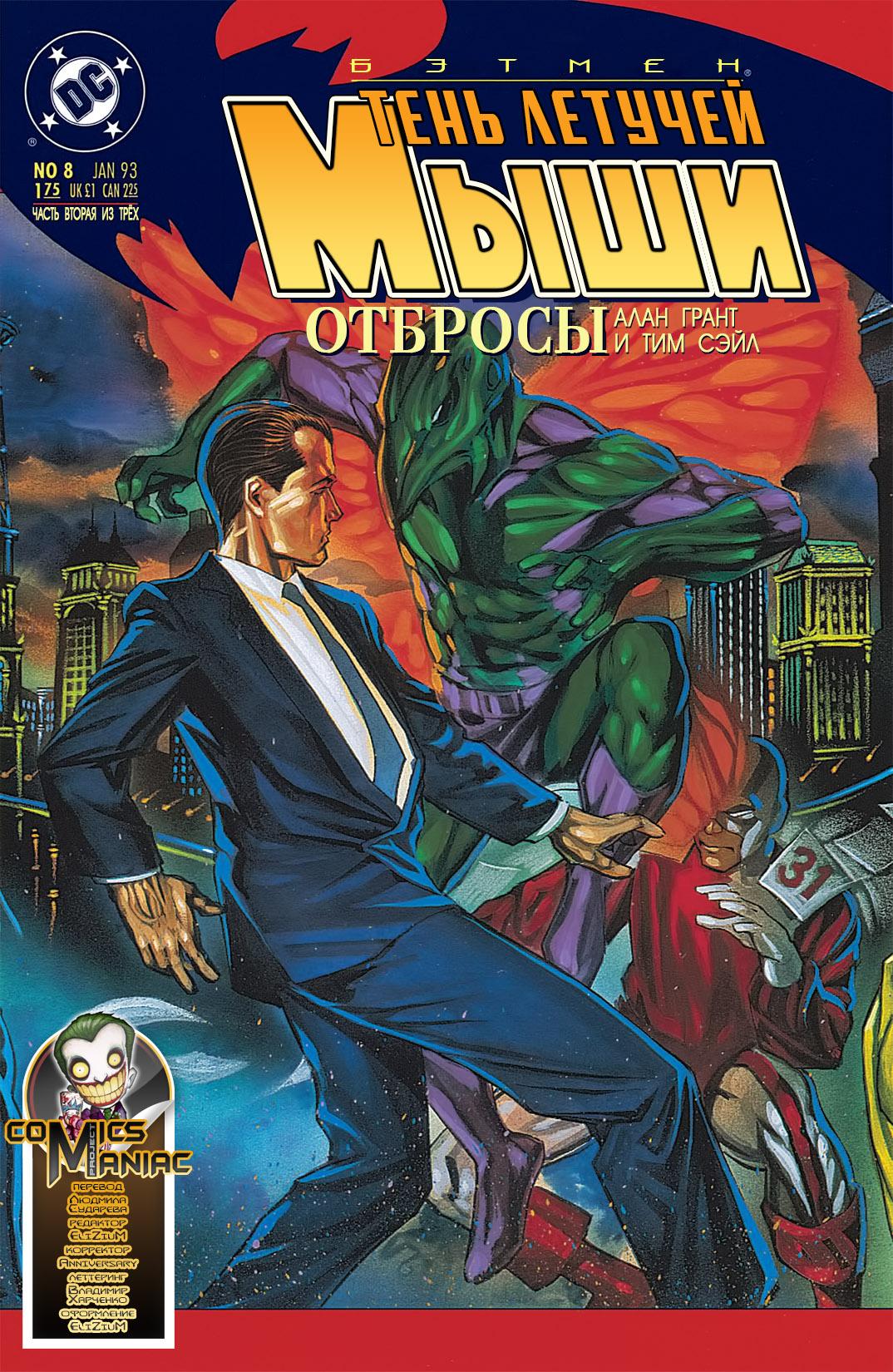 Read Batman Бэтмен Тень Летучей мыши Manga Online