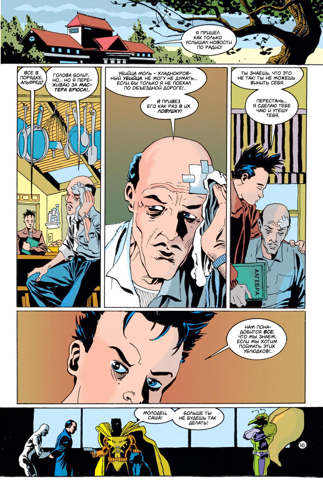 Read Batman Бэтмен Тень Летучей мыши Manga Online