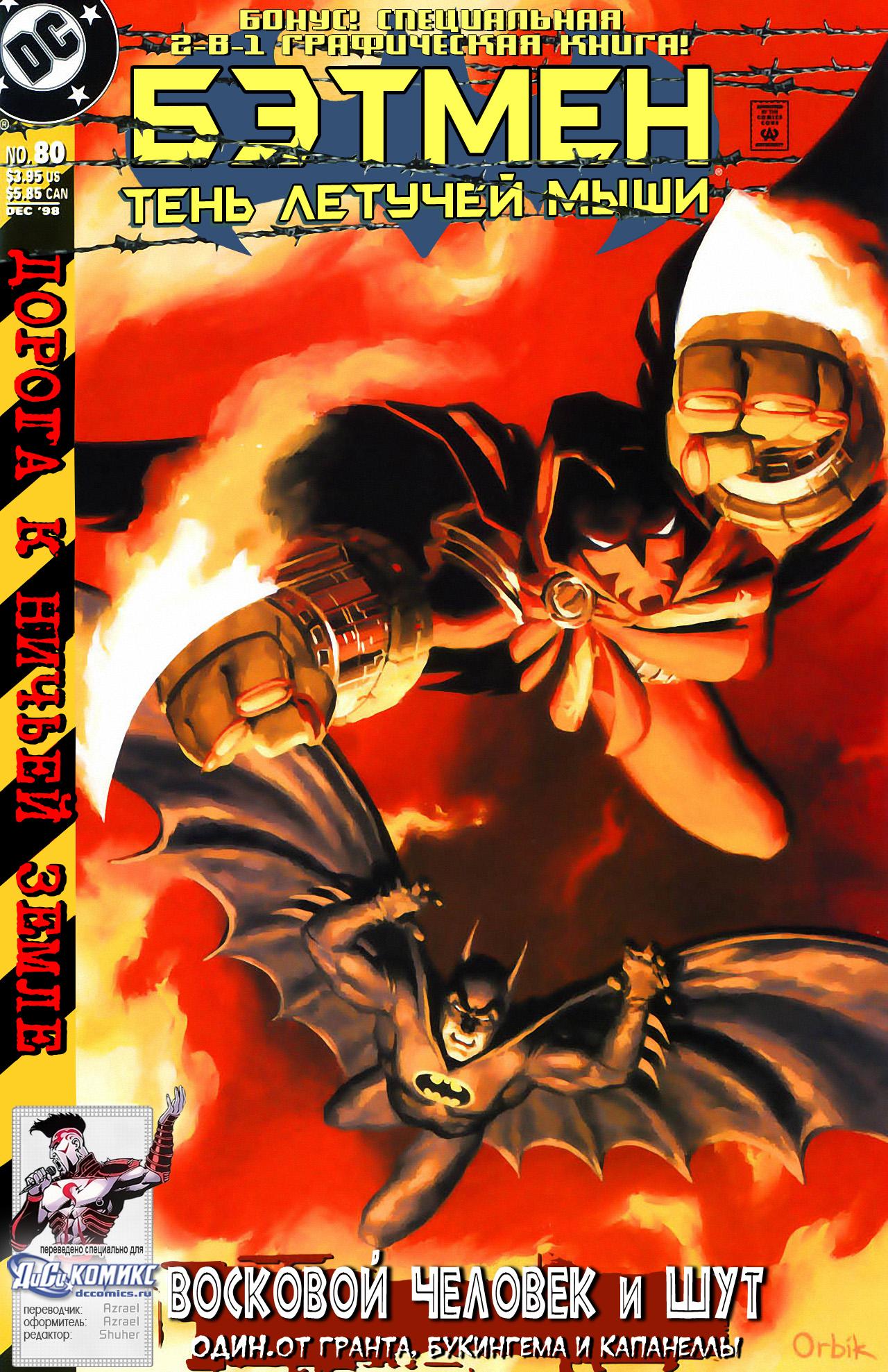 Read Batman Бэтмен Тень Летучей мыши Manga Online