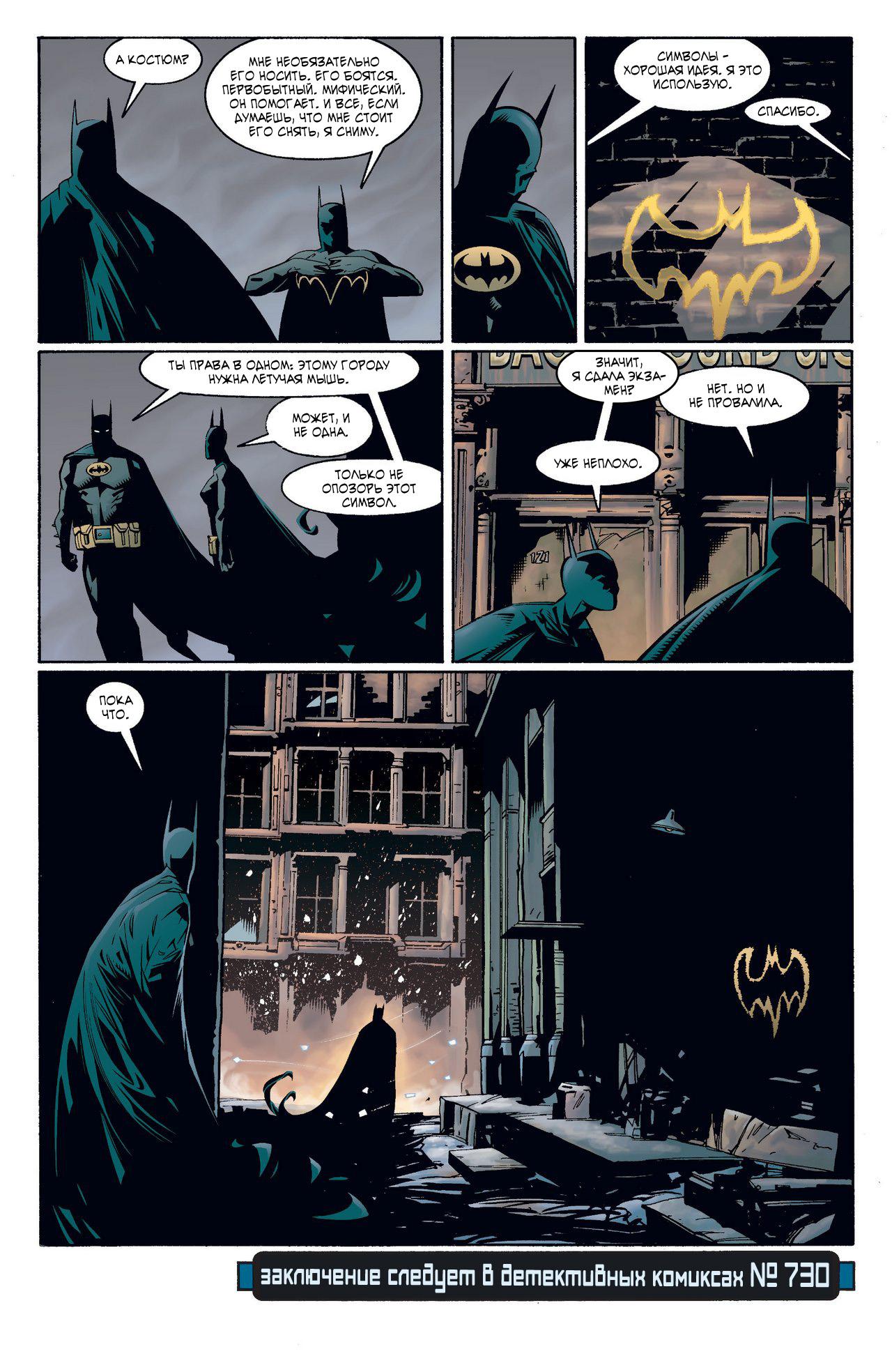 Read Batman Бэтмен Тень Летучей мыши Manga Online