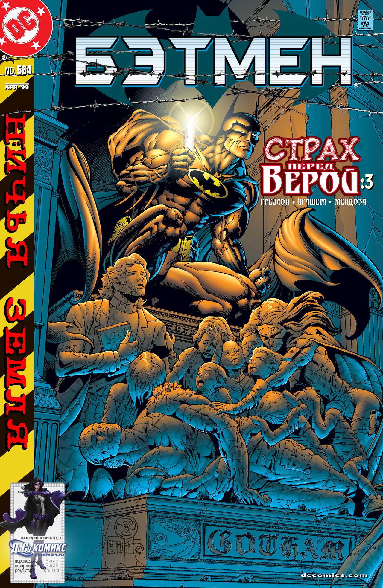 Read Batman Бэтмен Тень Летучей мыши Manga Online