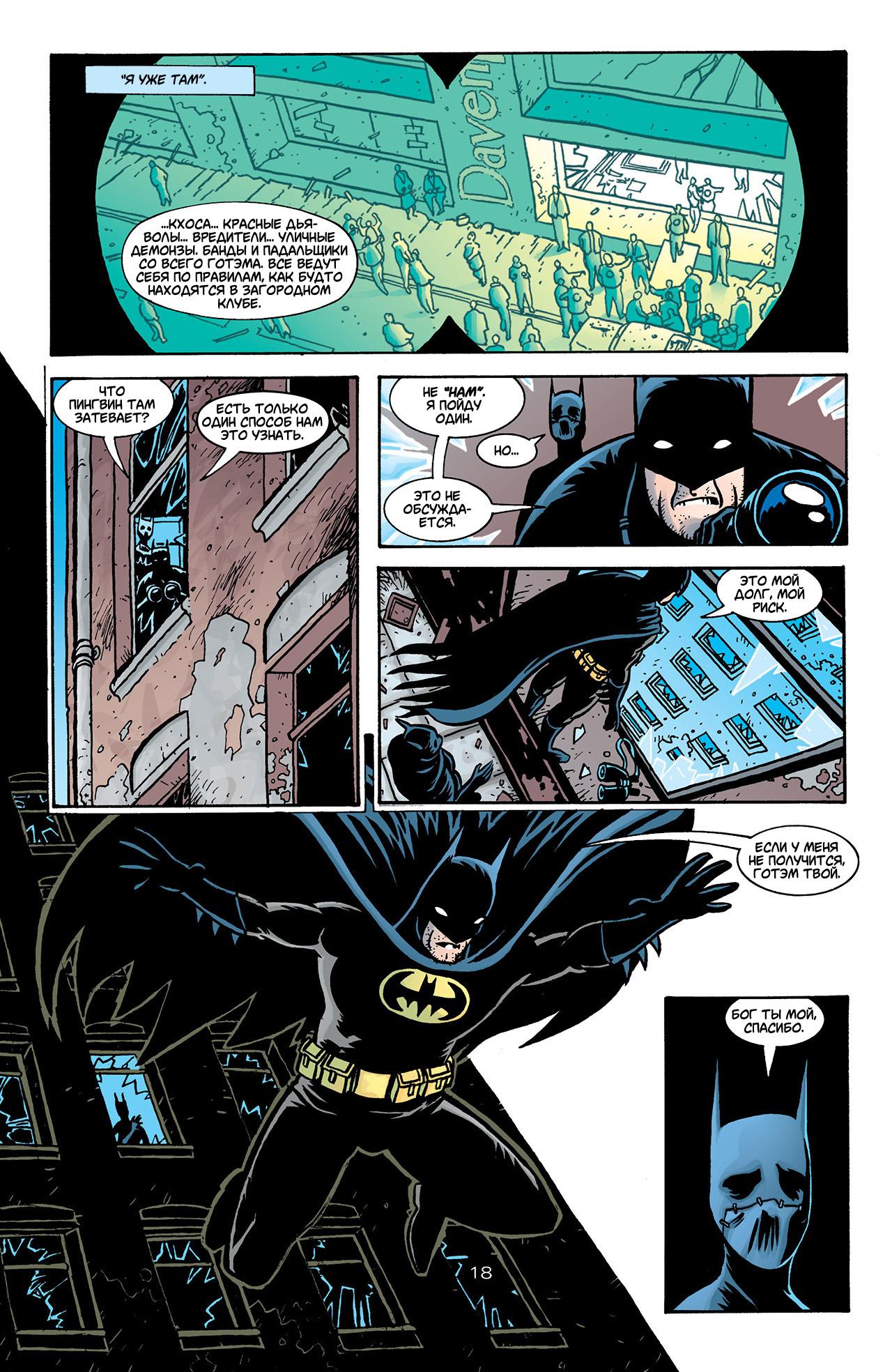 Read Batman Бэтмен Тень Летучей мыши Manga Online