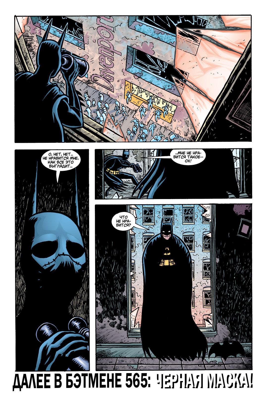 Read Batman Бэтмен Тень Летучей мыши Manga Online