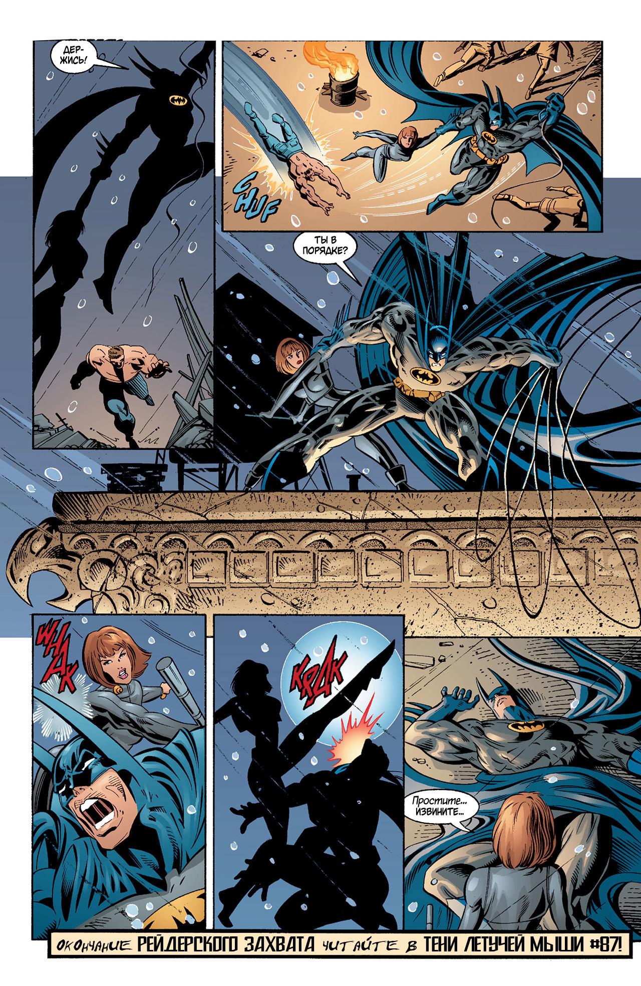 Read Batman Бэтмен Тень Летучей мыши Manga Online