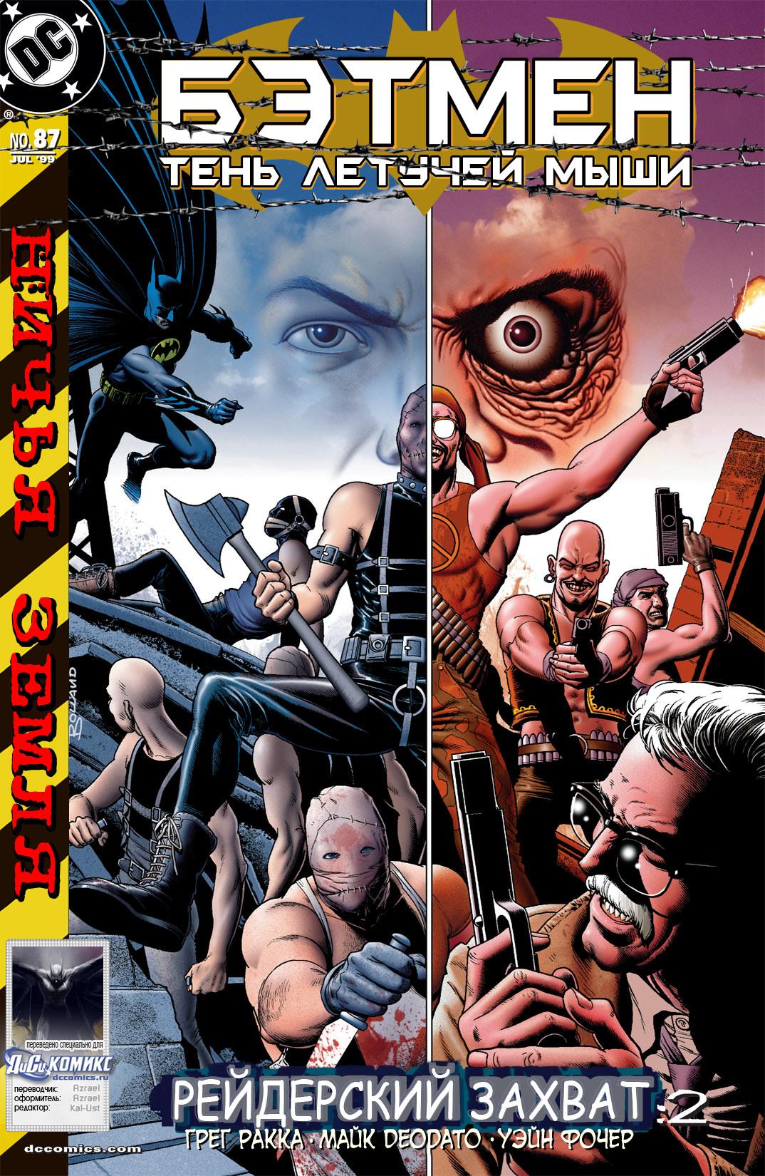 Read Batman Бэтмен Тень Летучей мыши Manga Online