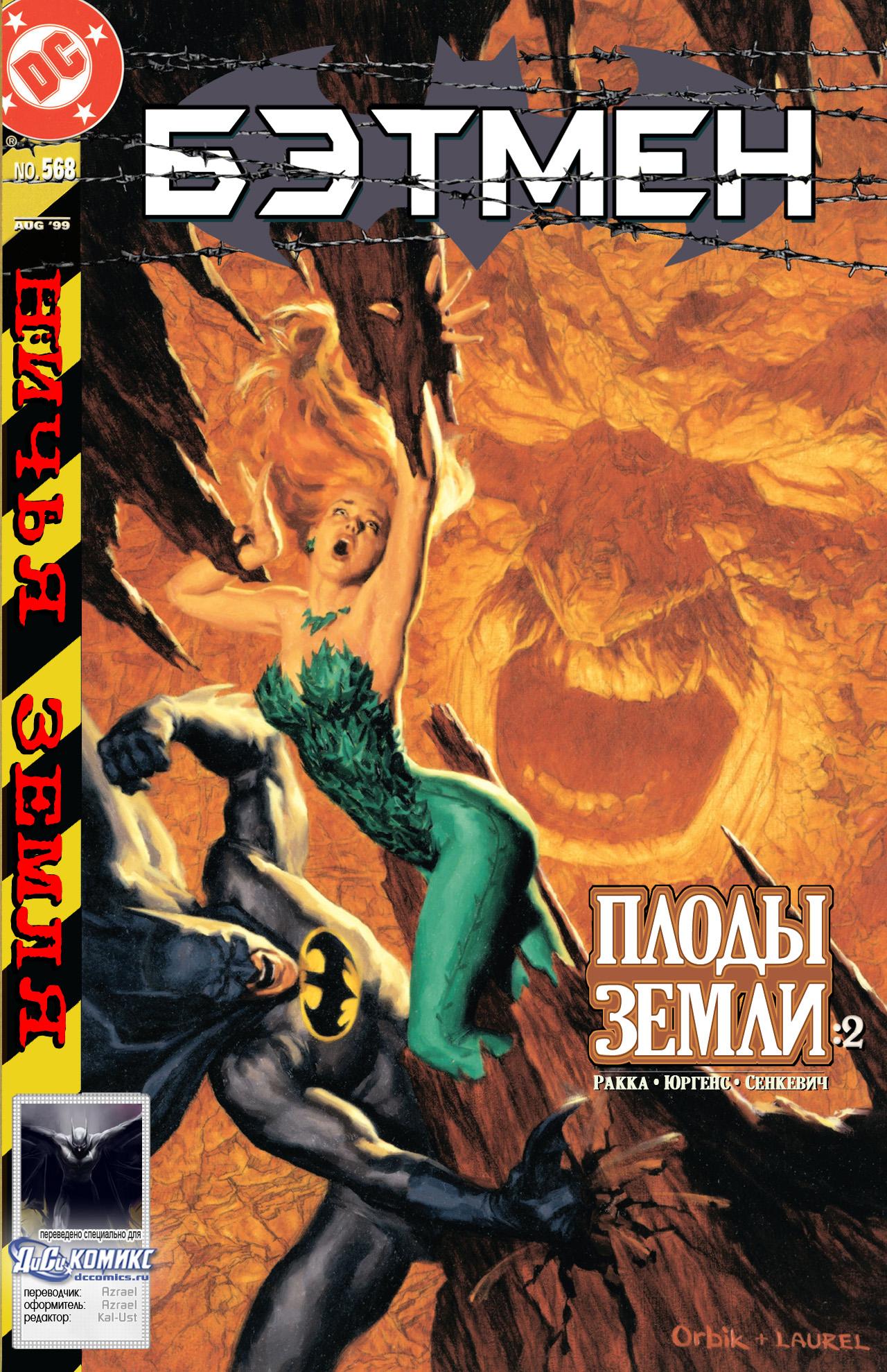 Read Batman Бэтмен Тень Летучей мыши Manga Online