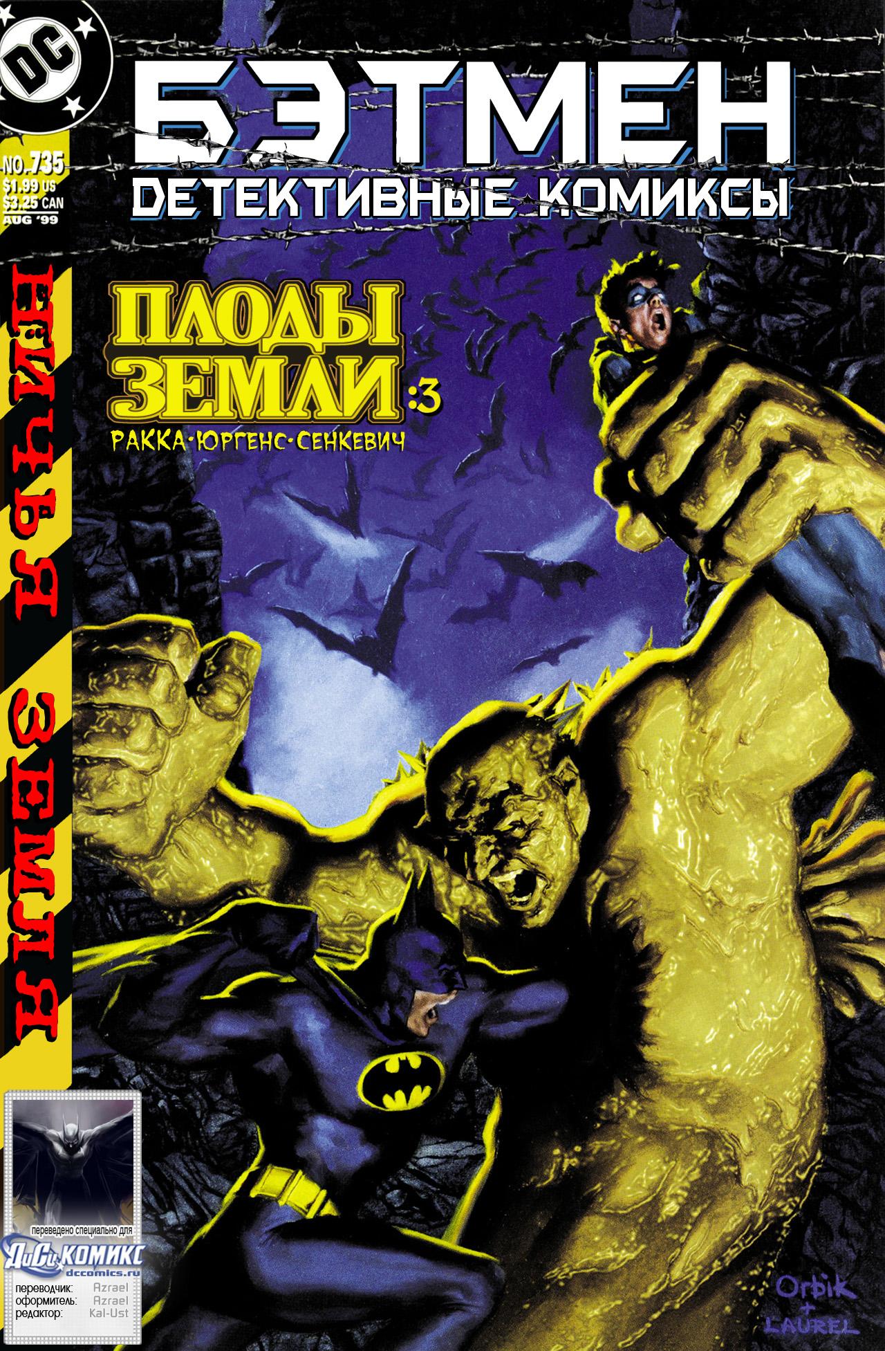 Read Batman Бэтмен Тень Летучей мыши Manga Online