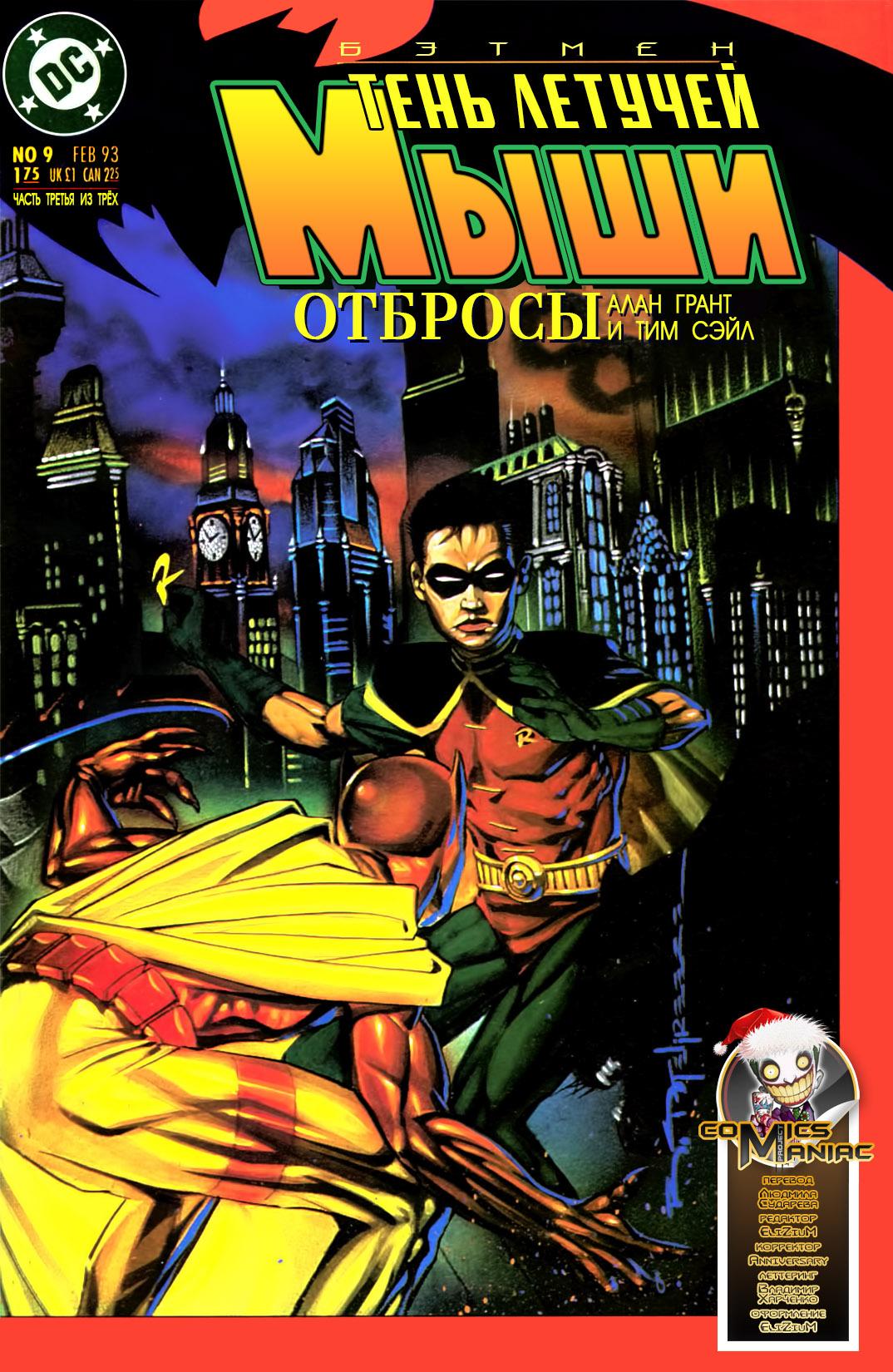 Read Batman Бэтмен Тень Летучей мыши Manga Online