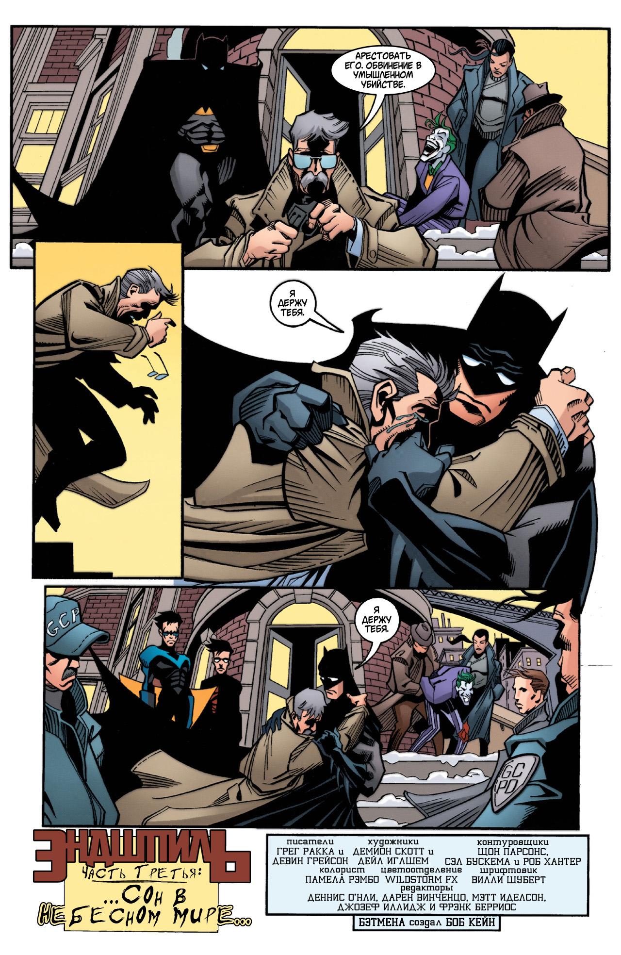 Read Batman Бэтмен Тень Летучей мыши Manga Online