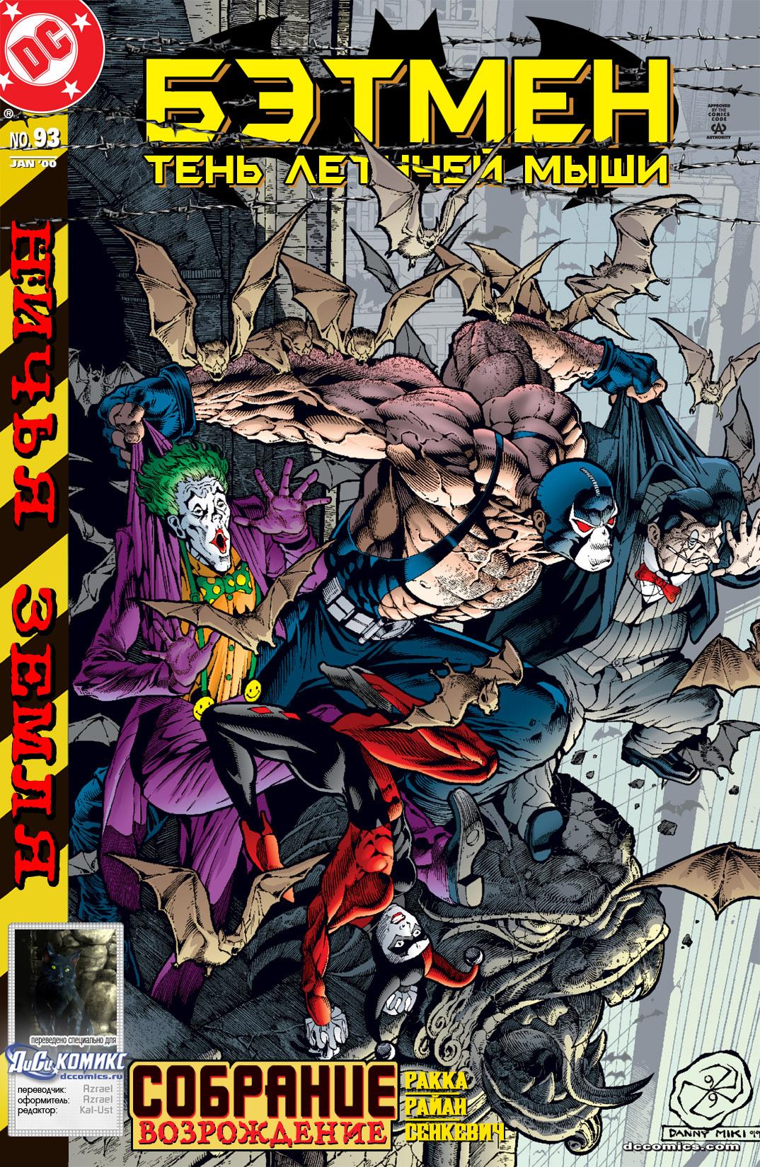 Read Batman Бэтмен Тень Летучей мыши Manga Online