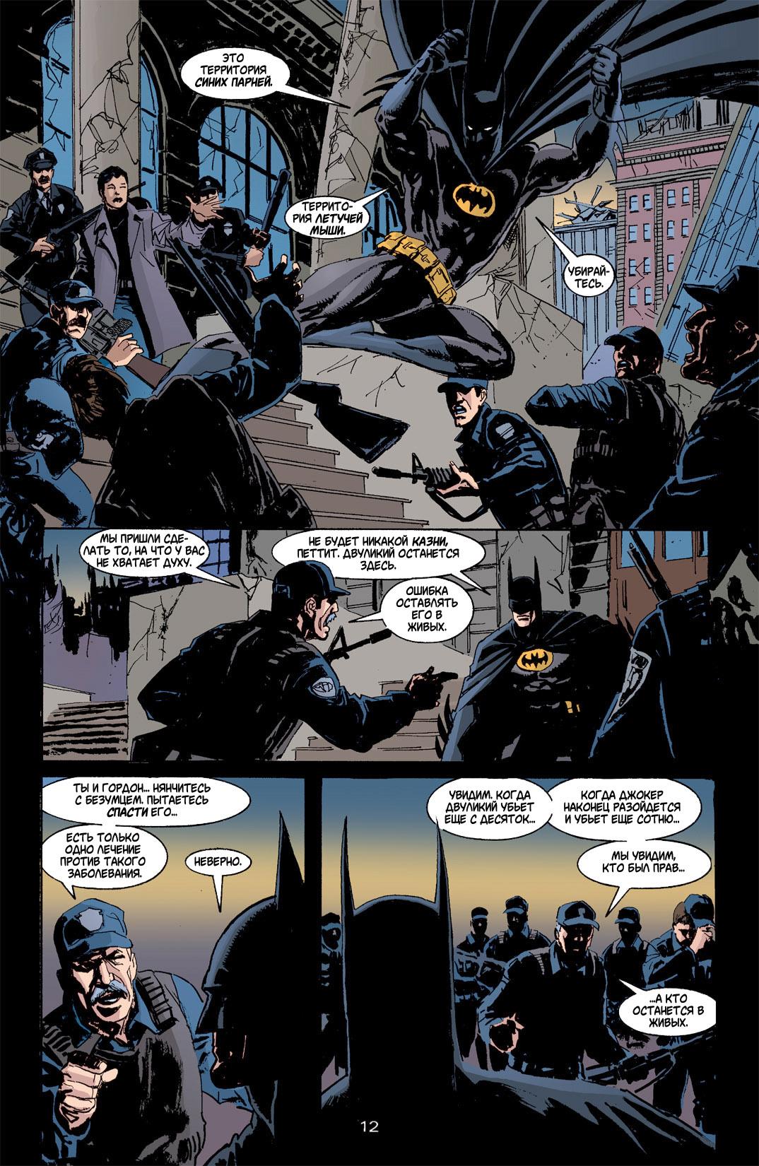 Read Batman Бэтмен Тень Летучей мыши Manga Online