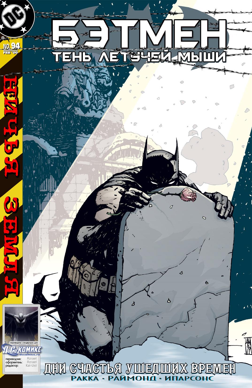 Read Batman Бэтмен Тень Летучей мыши Manga Online