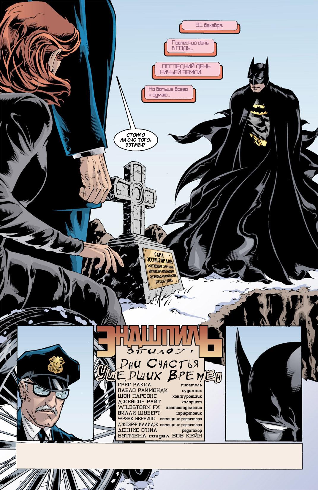 Read Batman Бэтмен Тень Летучей мыши Manga Online