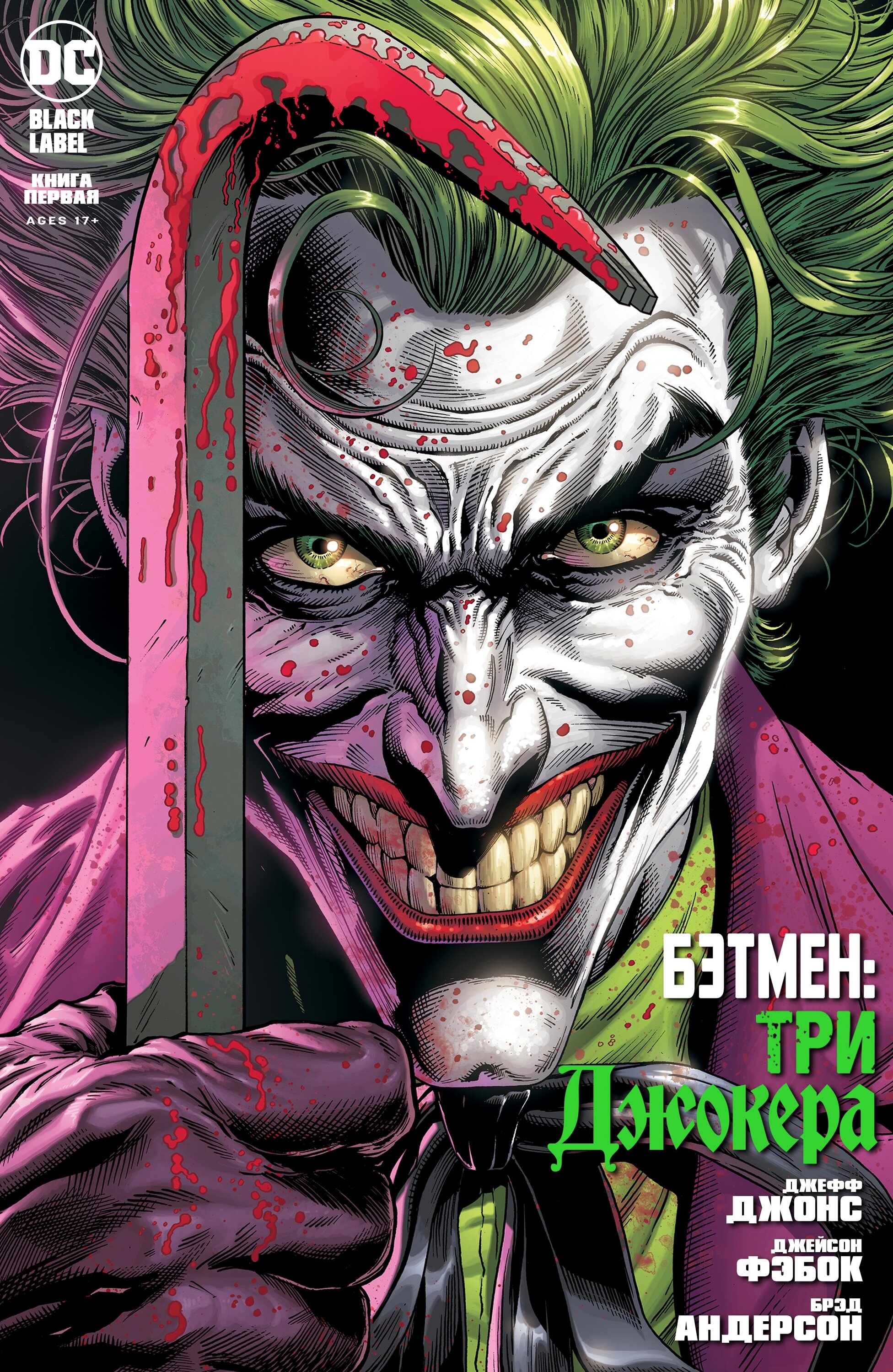 Read Batman Бэтмен Три Джокера Manga Online