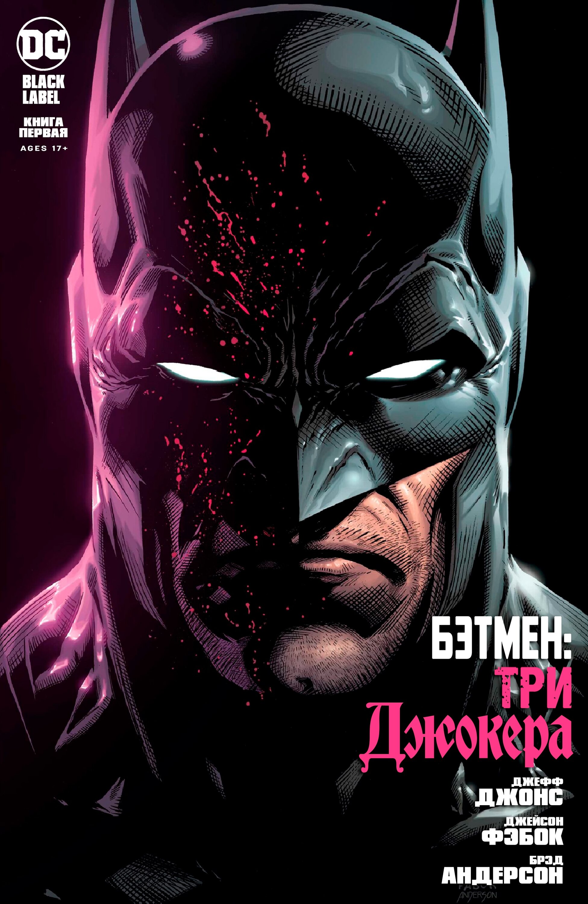 Read Batman Бэтмен Три Джокера Manga Online